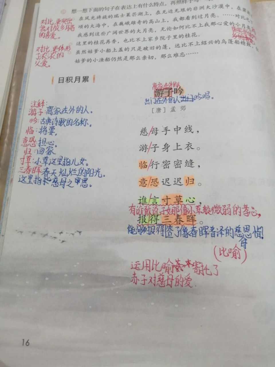 日积月累 五年级语文下册第一单元日积月累