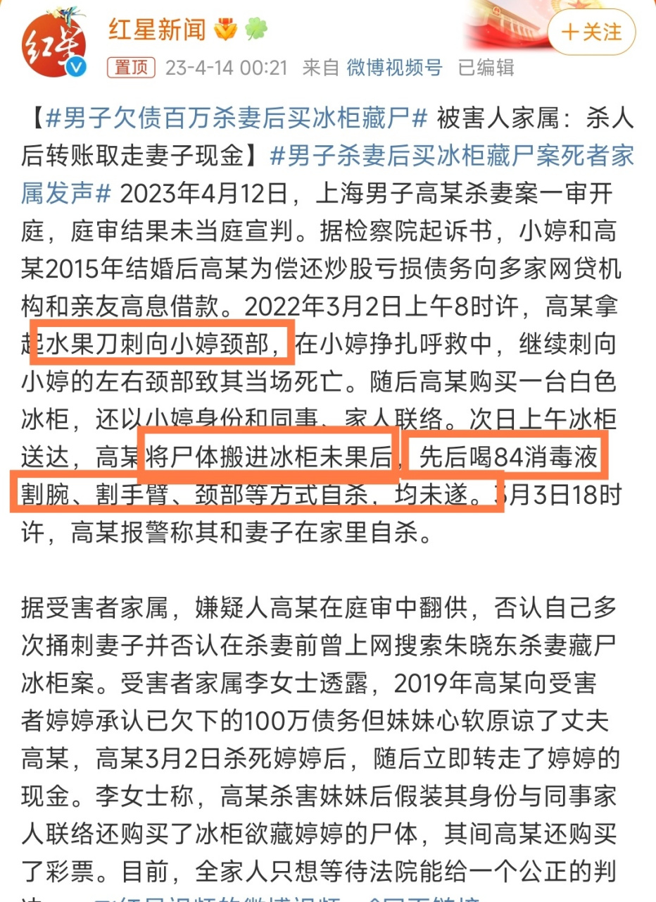 男子欠债百万杀妻后买冰柜藏尸#说他无能,胆小,可是他却残忍杀死了