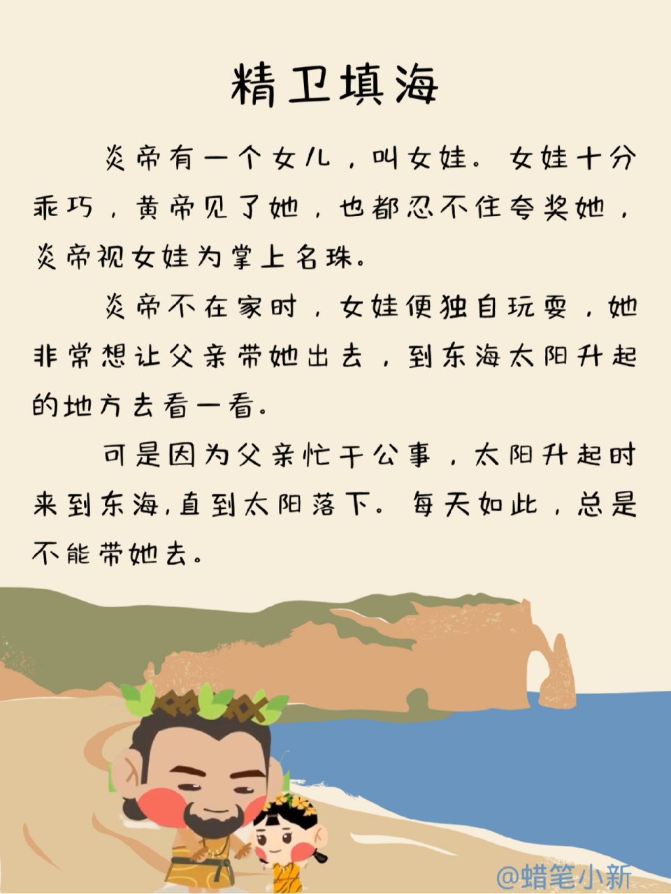 每天讲故事4|精卫填海 关键词:善良 持之以恒 精卫衔微木,将以之填海.