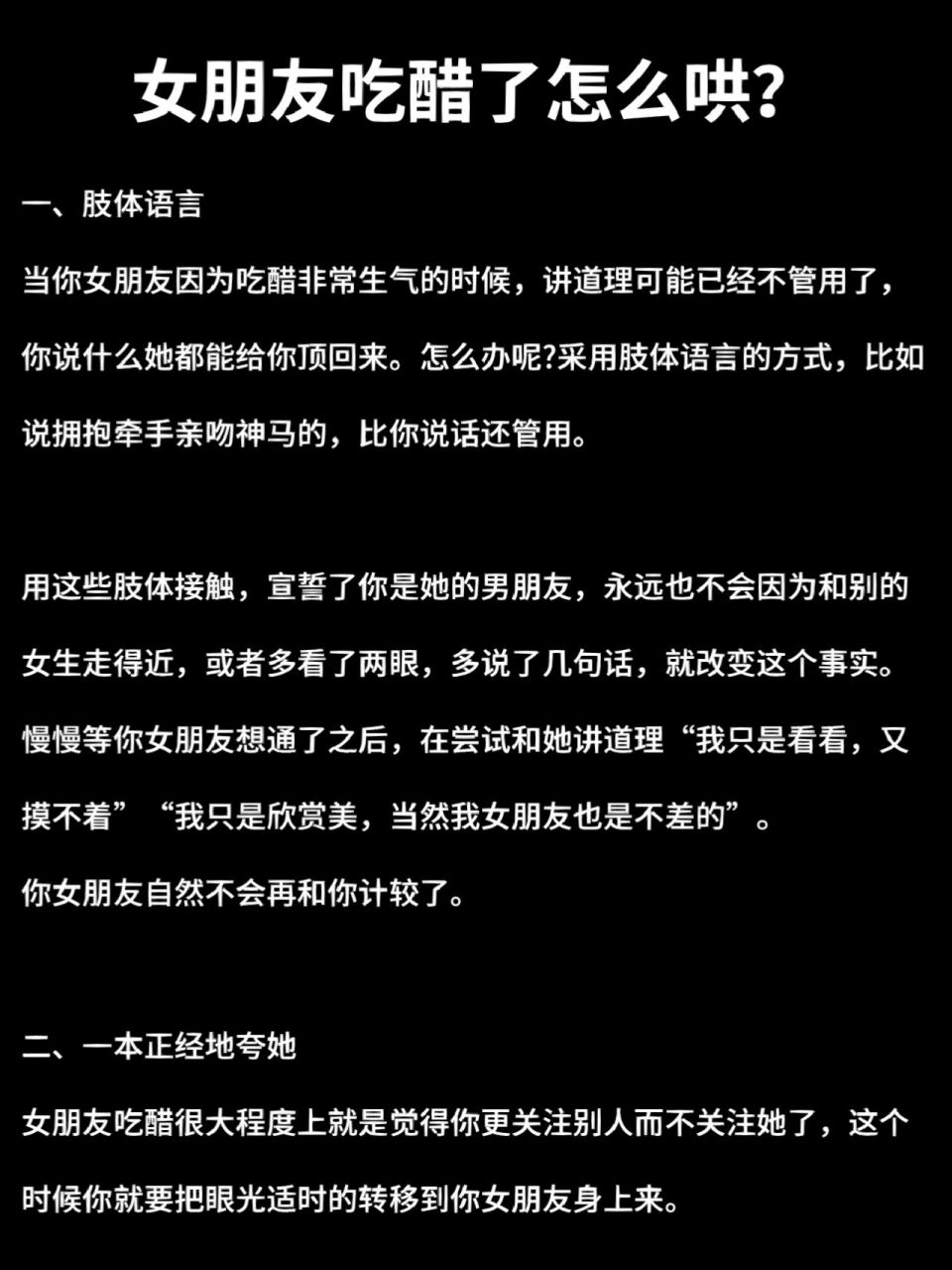 女朋友吃醋了怎么哄?