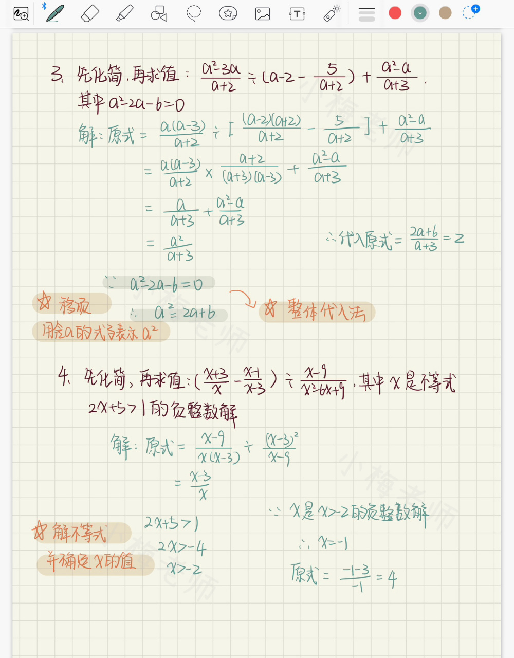 八上|《分式》——化简求值 经典易错习题(手写笔记94)