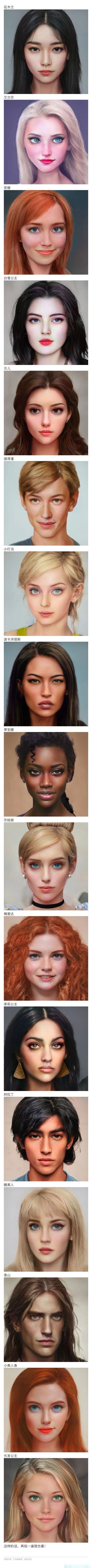 非常具有真实感的迪士尼公主王子们,颜值相当高的版本