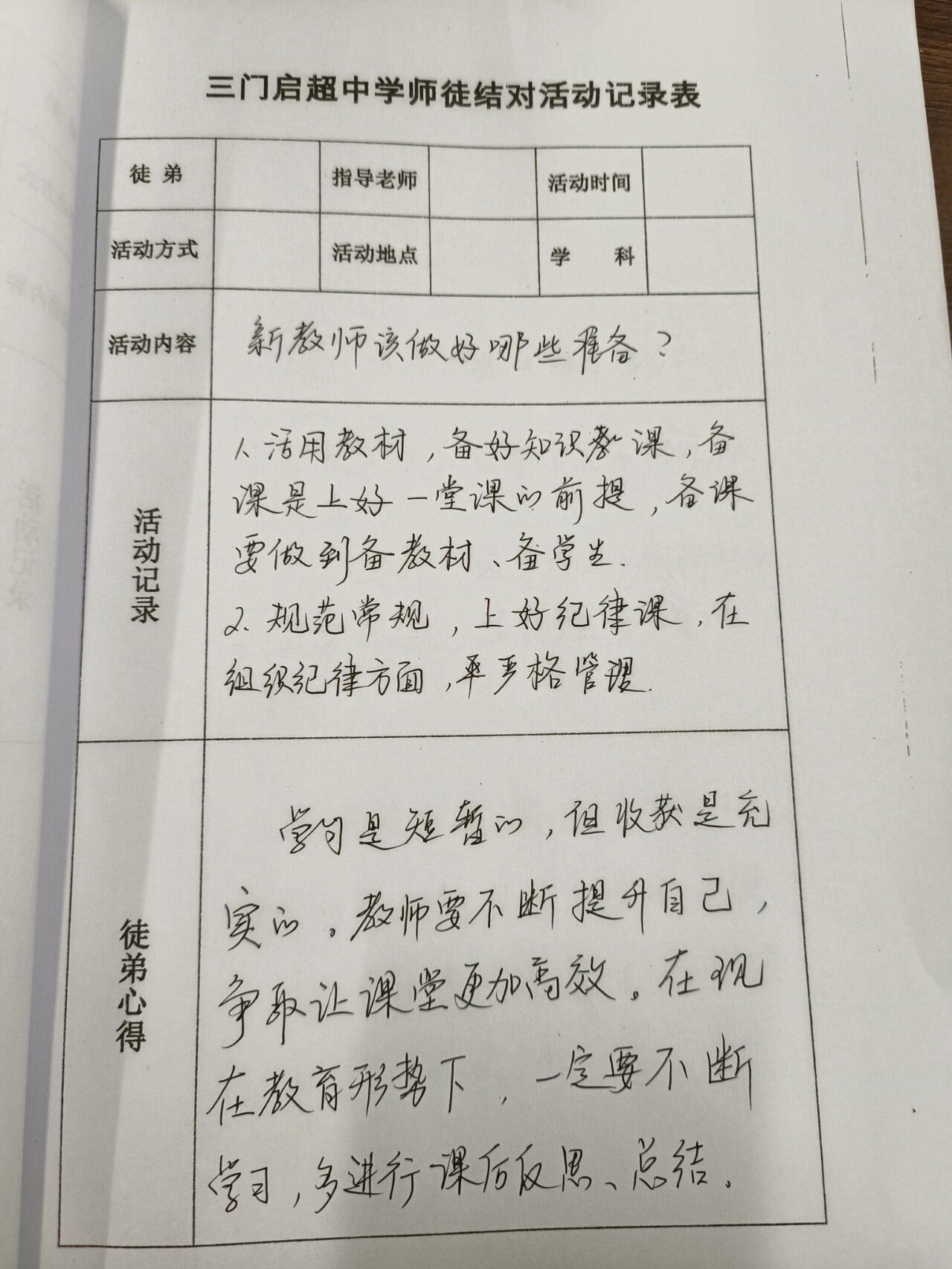 师徒结对活动记录表20篇(一)
