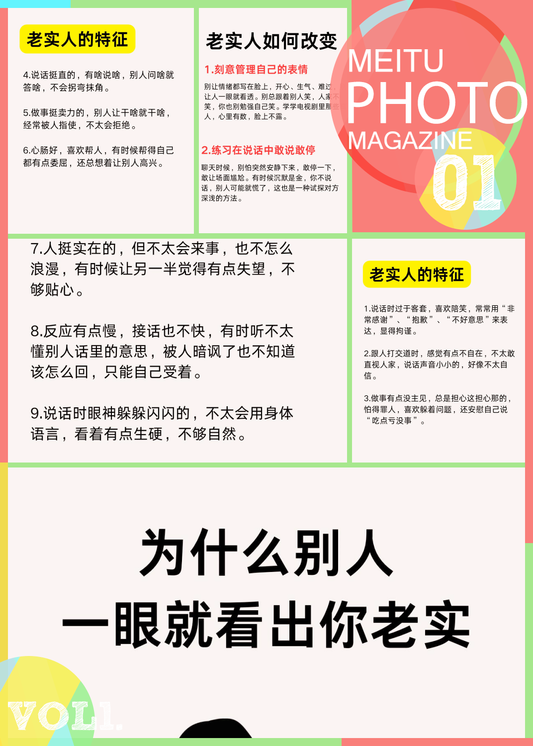 老实人被瞧不起的原因
