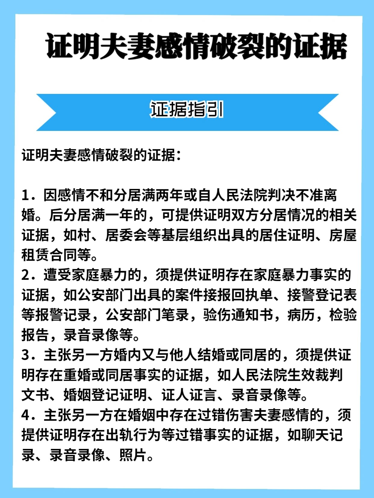 夫妻感情破裂证明模板图片