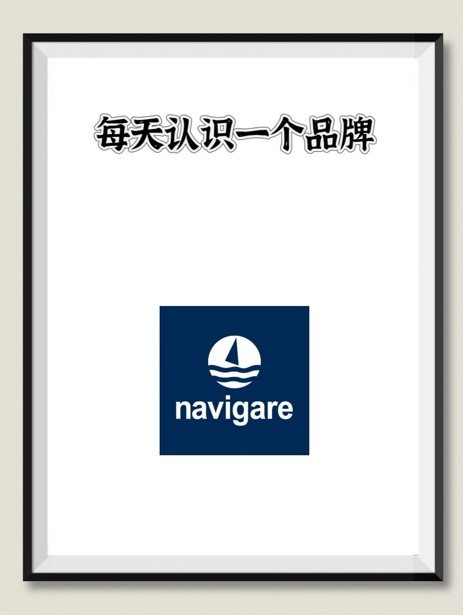 每天认识一个品牌-纳维凯尔navigare