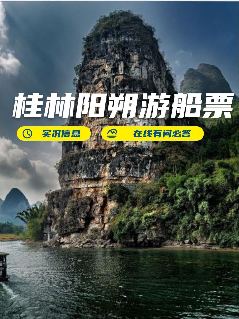 桂林到阳朔游船票怎么买划算?