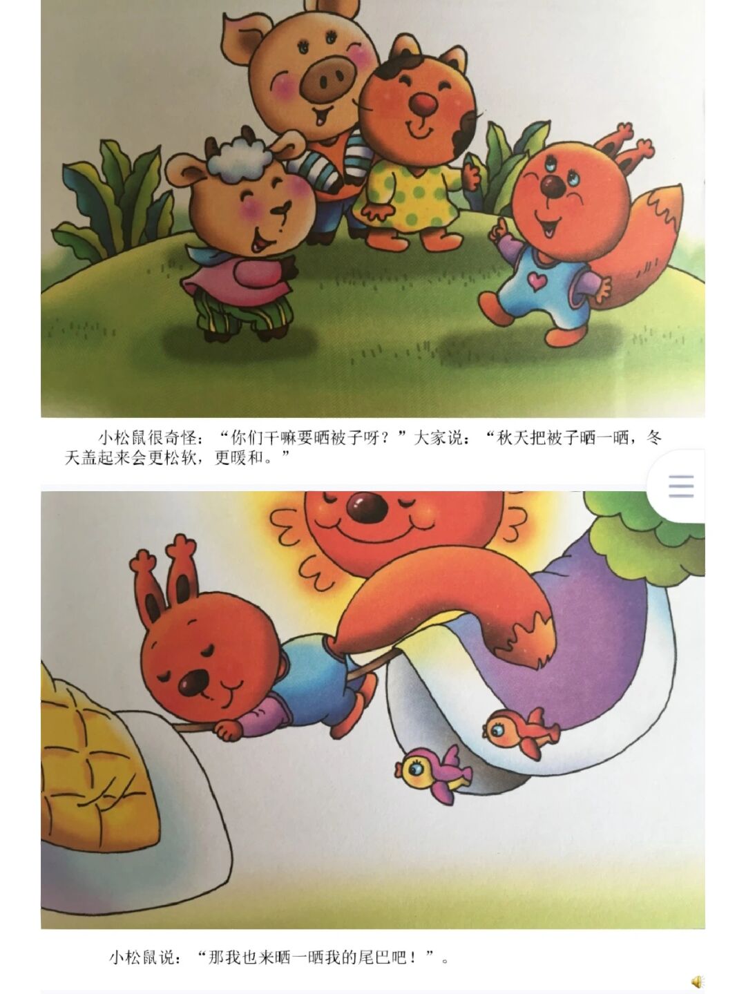 幼师必备小班语言《香香的被子》 教材的分析 现在天气冷了在教室里