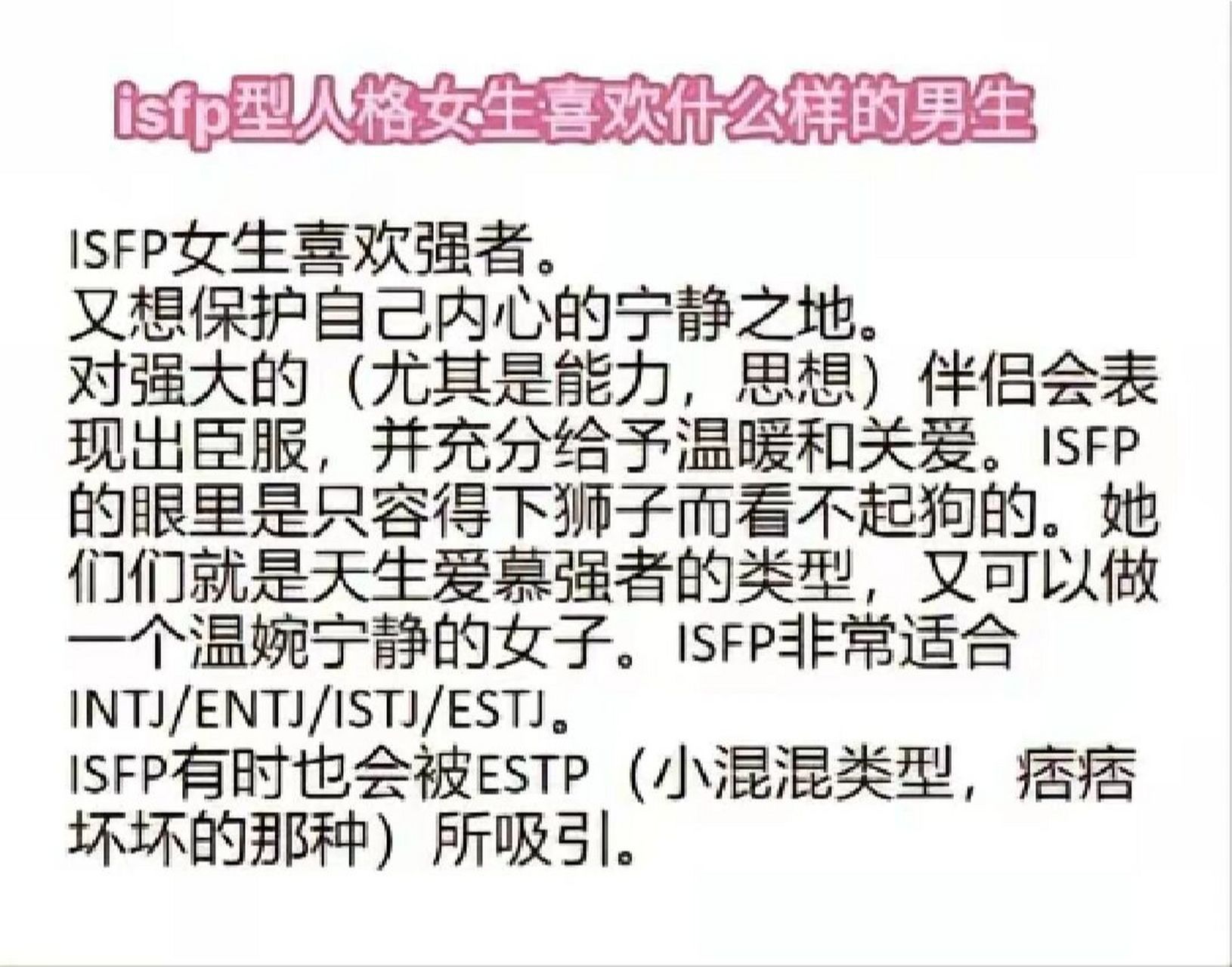 我靠是我啊 isfp型人格女生特点 我觉得形容isfp最好的词就是 随遇而