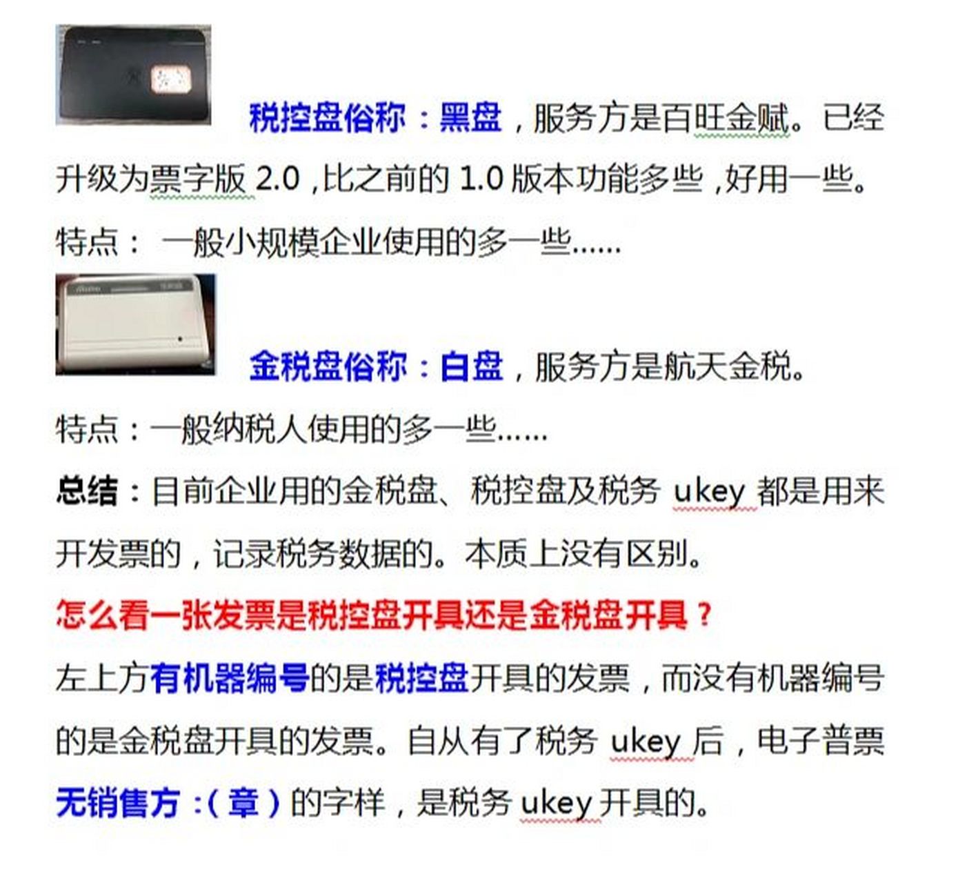 税控盘和金税盘傻傻分不清楚?一文搞懂!