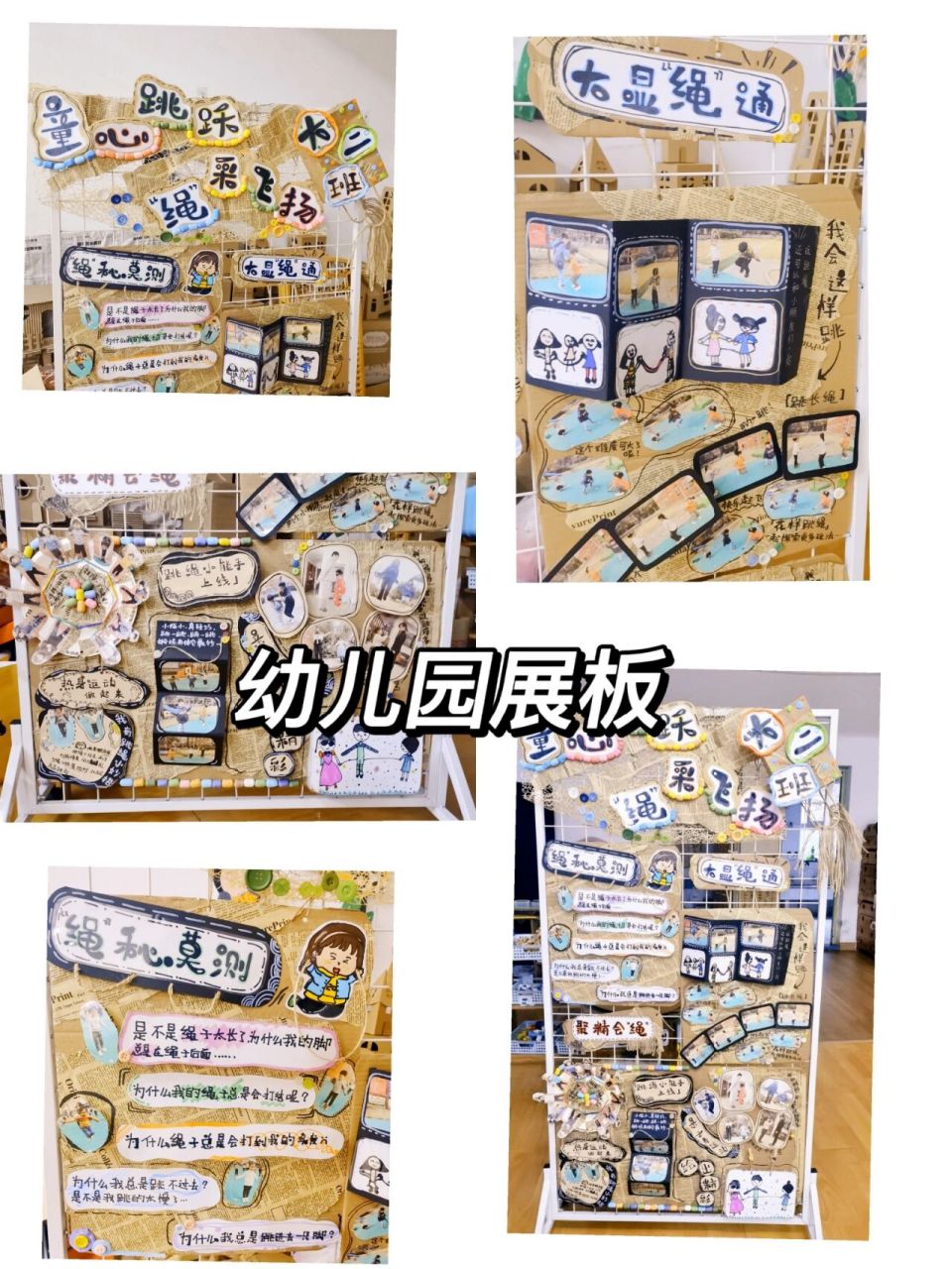 幼儿园环创/展板 关于跳绳展板78