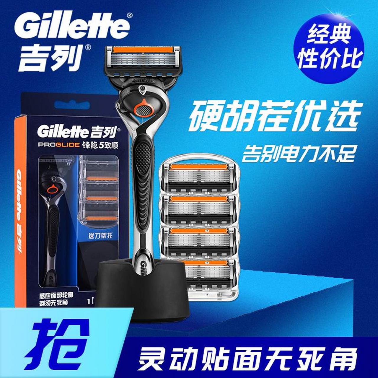 吉列锋隐致顺手动剃须刀锋速5刀片男士5层刀头刮胡刀吉利刀架