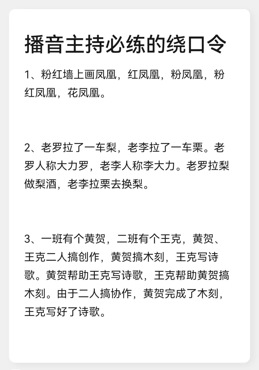 画凤凰绕口令图片教学图片