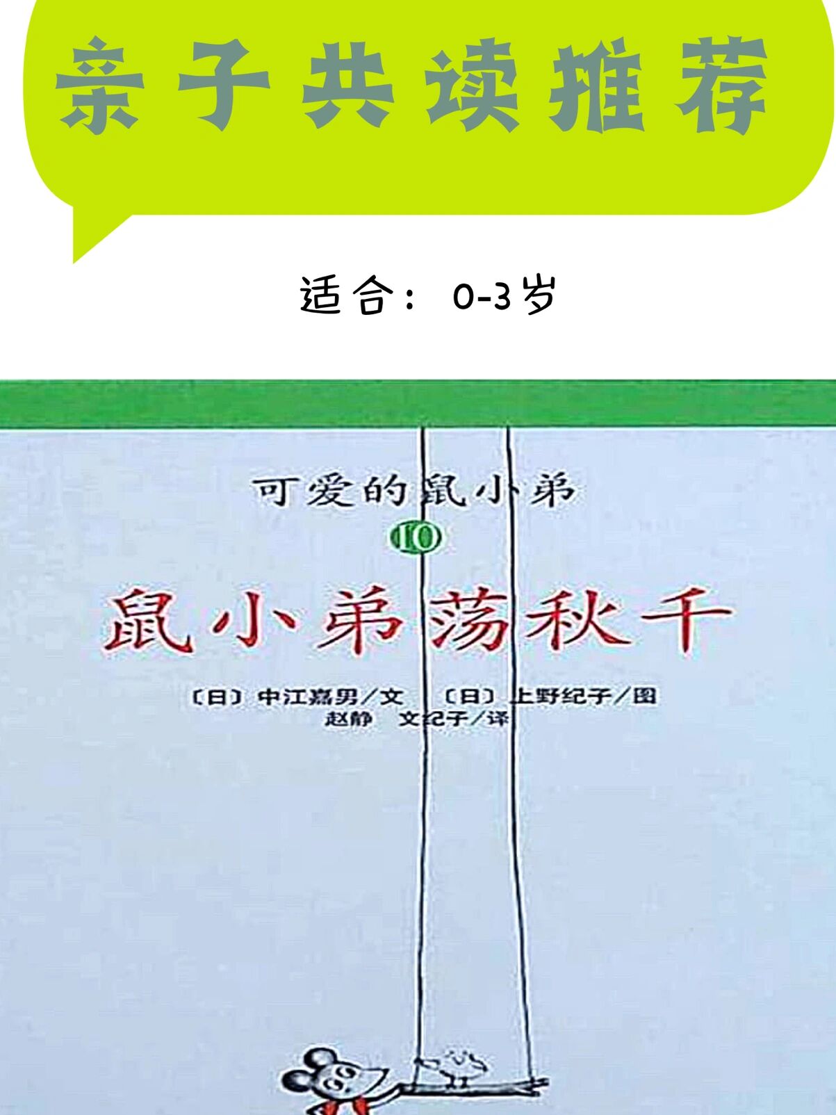 绘本推荐:004《鼠小弟荡秋千》