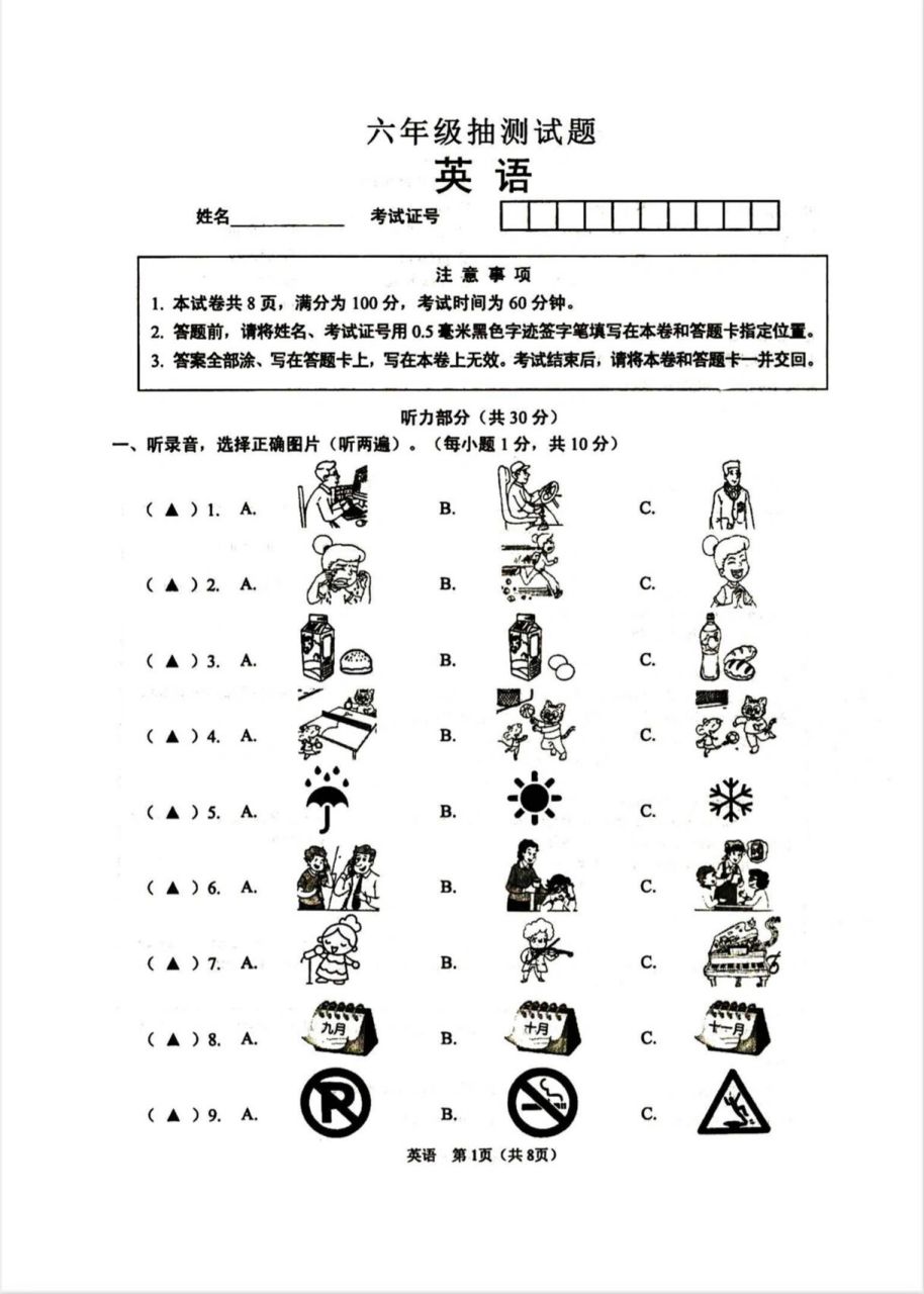2021年徐州市小升初英语试卷 小升初英语试卷徐州卷