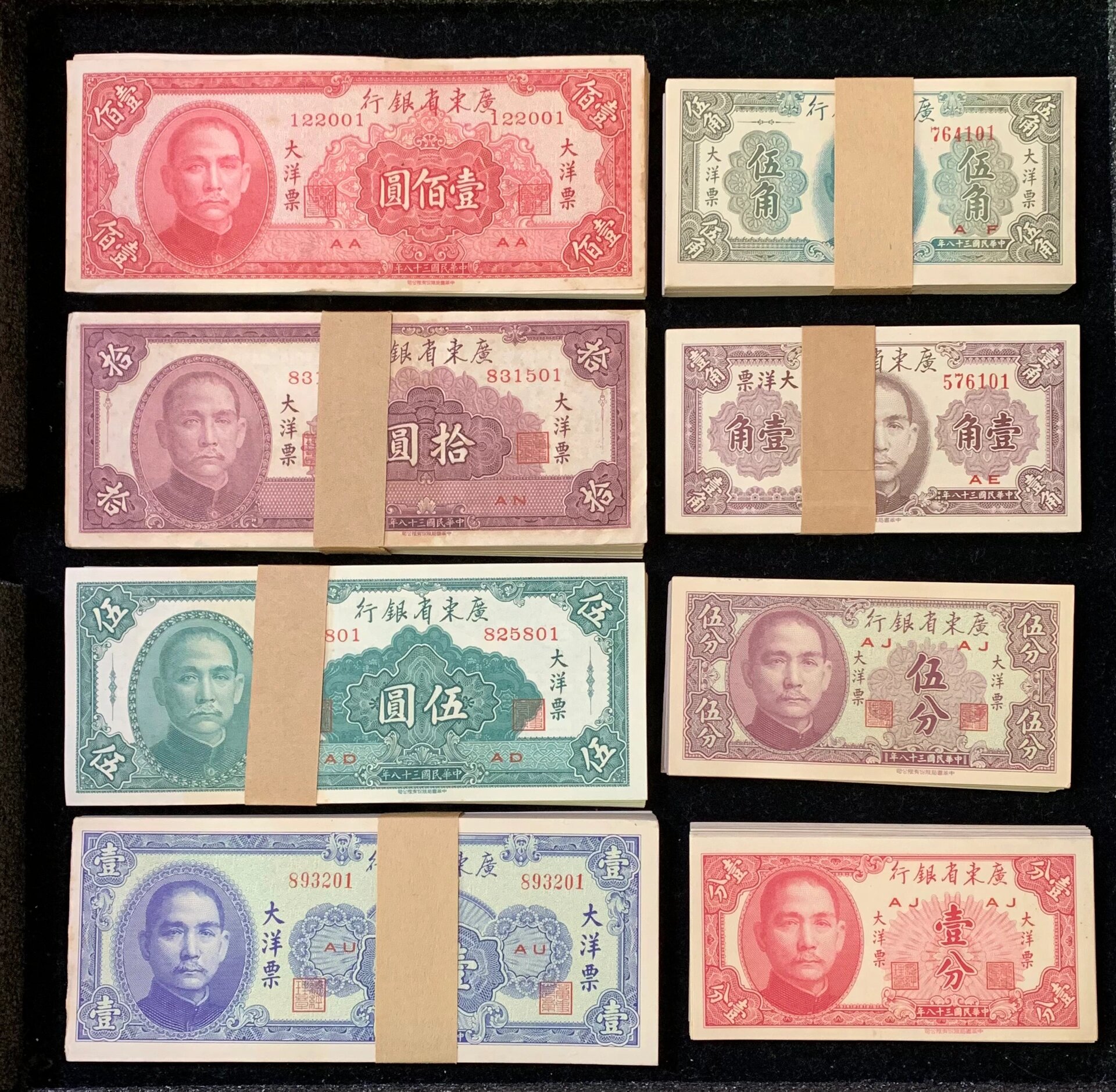 民国大洋票百连号全套 民国广东省大洋钞纸币全套八枚,主币有壹佰元