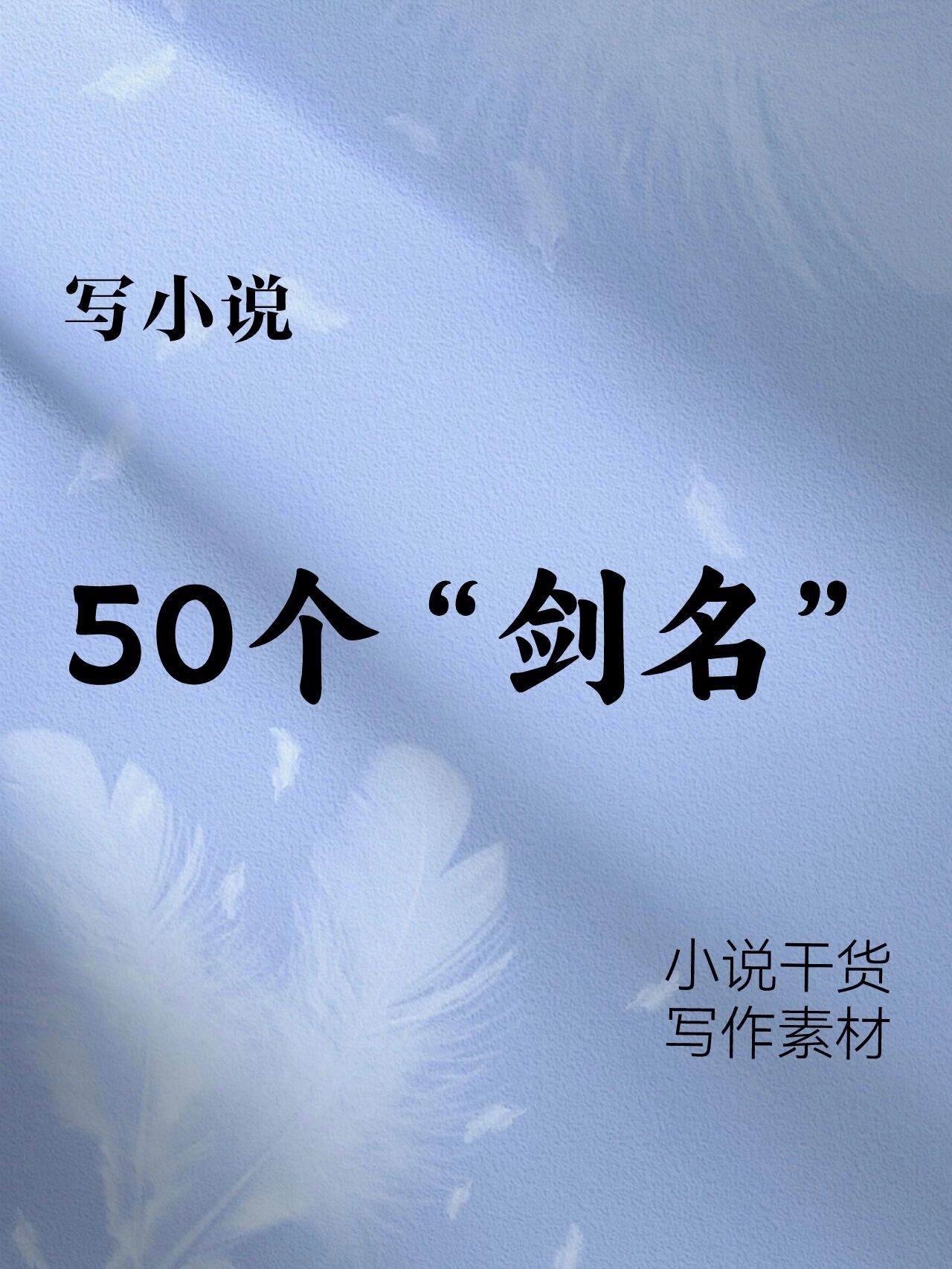 主角以用剑为主的小说