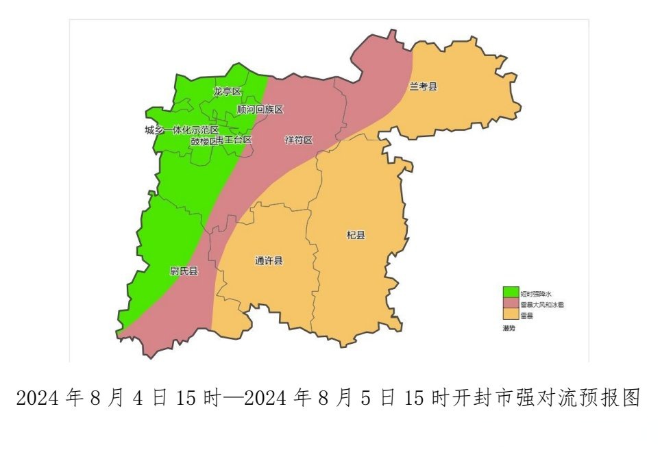 开封市气象台2024年8月4日15时32分发布雷暴大风黄色预警信号: 预计