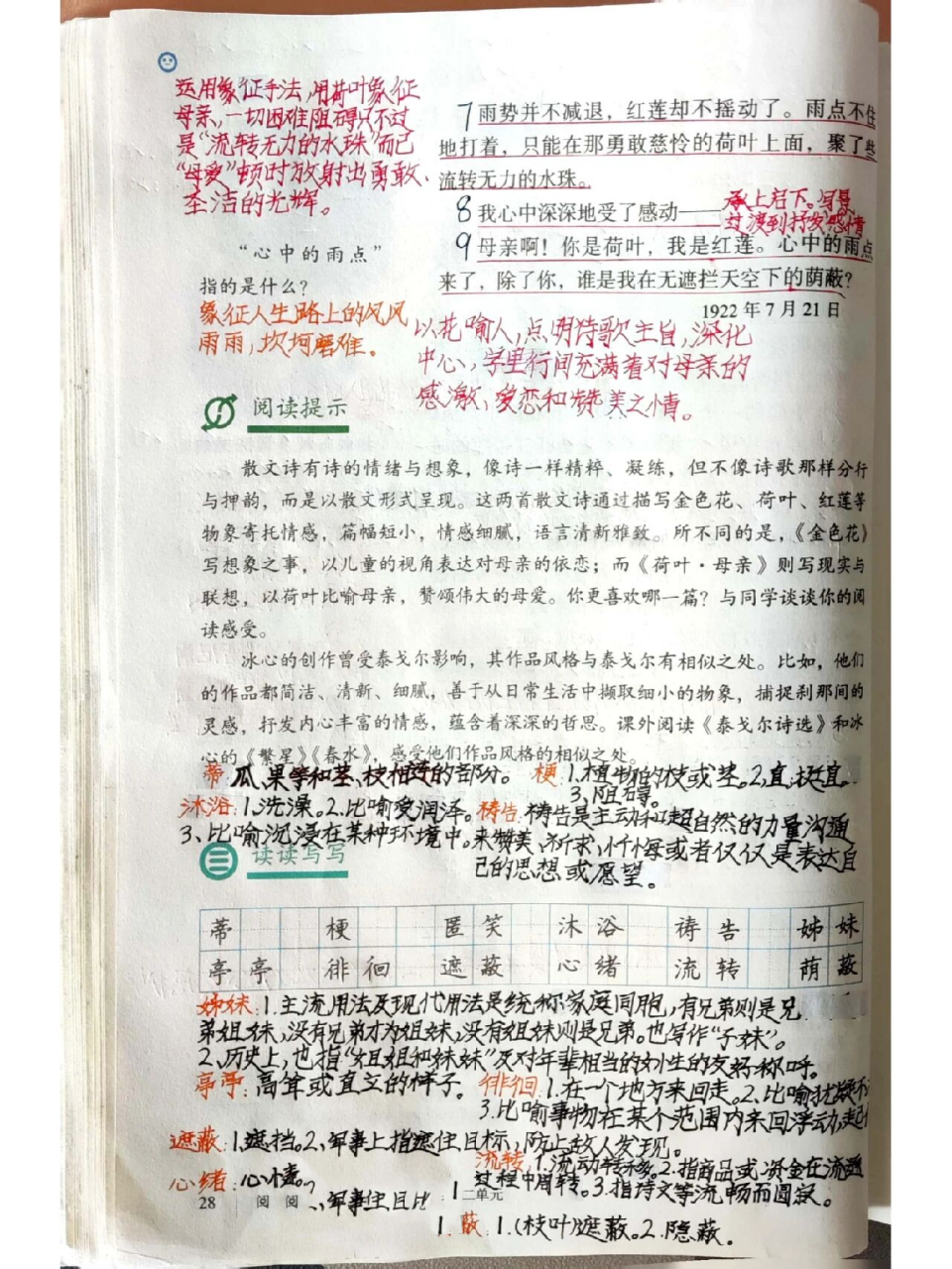《散文诗二首》课文笔记 初中语文人教版七年级(初一)第七课《散步文