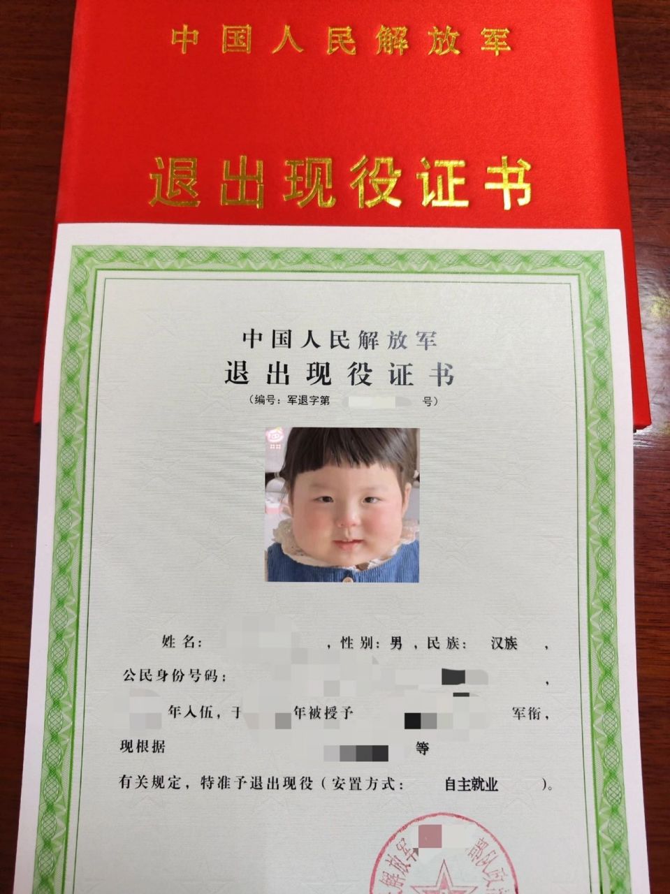 中国人民解放军退出现役证书 #中国人民解放军退出现役证书 这是军改