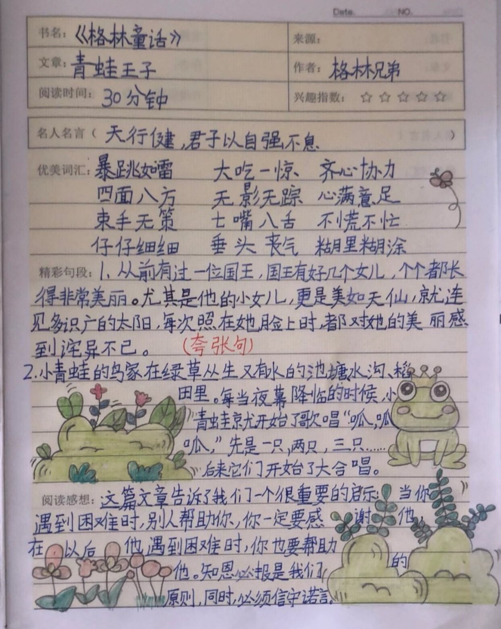 青蛙王子读书笔记摘抄90
