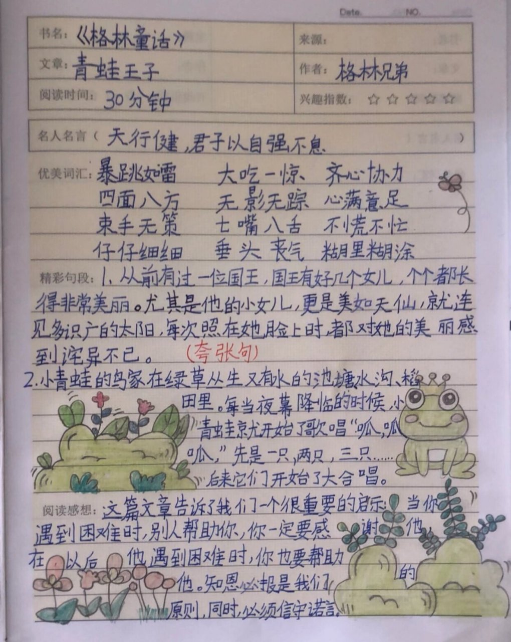 青蛙王子读后感20字图片