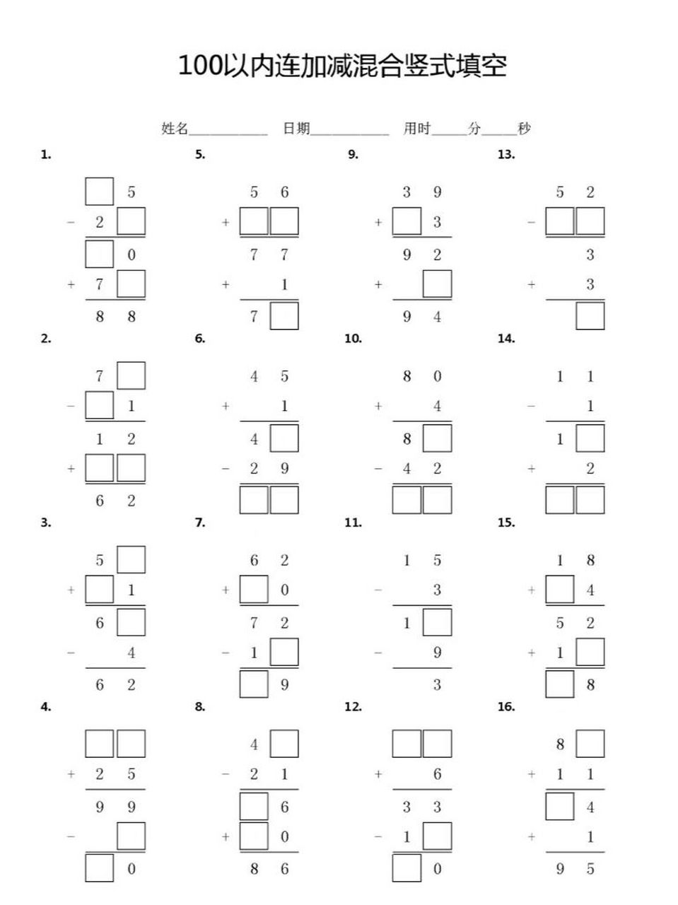 數學練習|100以內加減法|豎式填空 小學二年級100以內加減法練習題 一