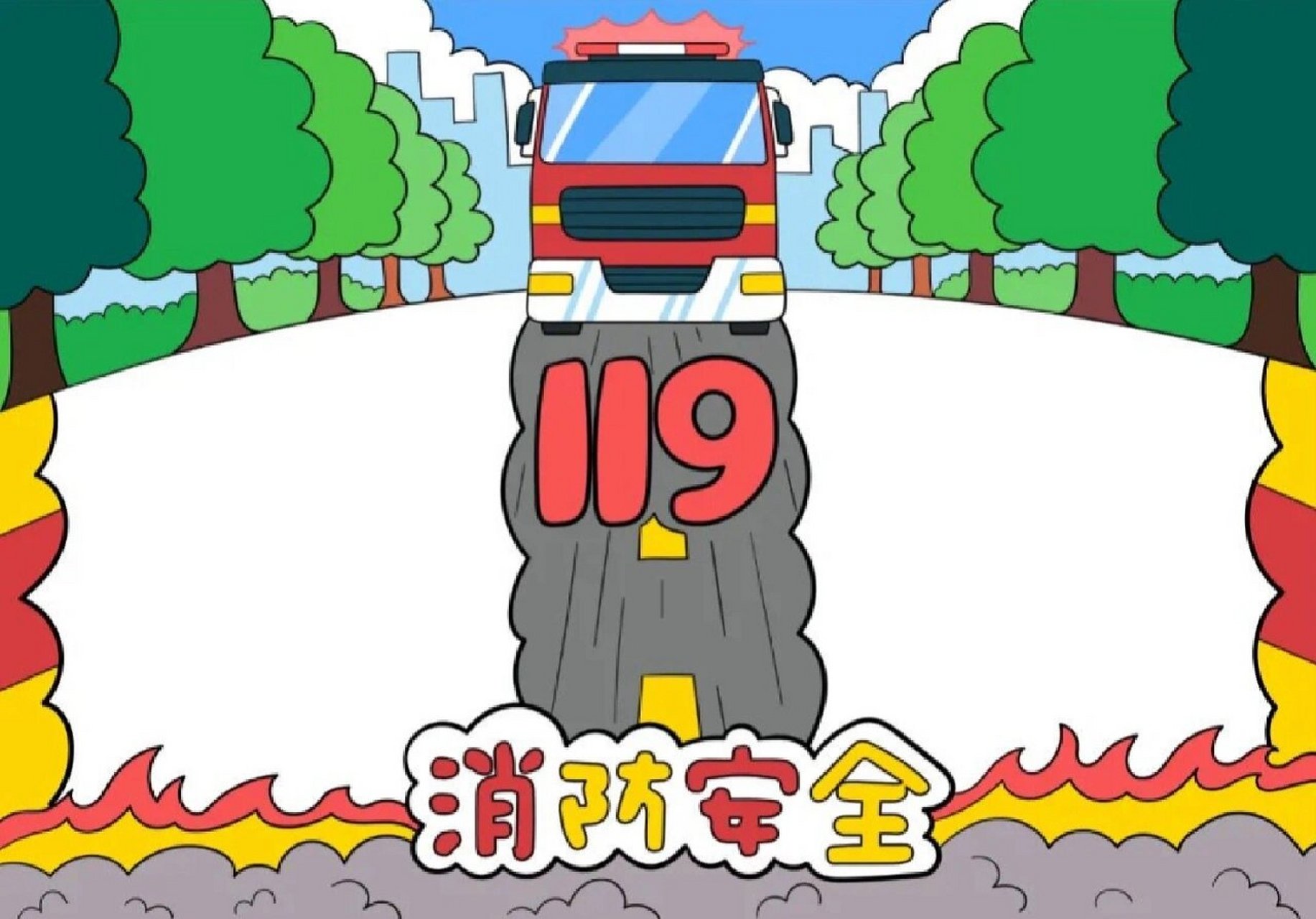 90幼儿园简笔画涂色画 7815消防安全手工报