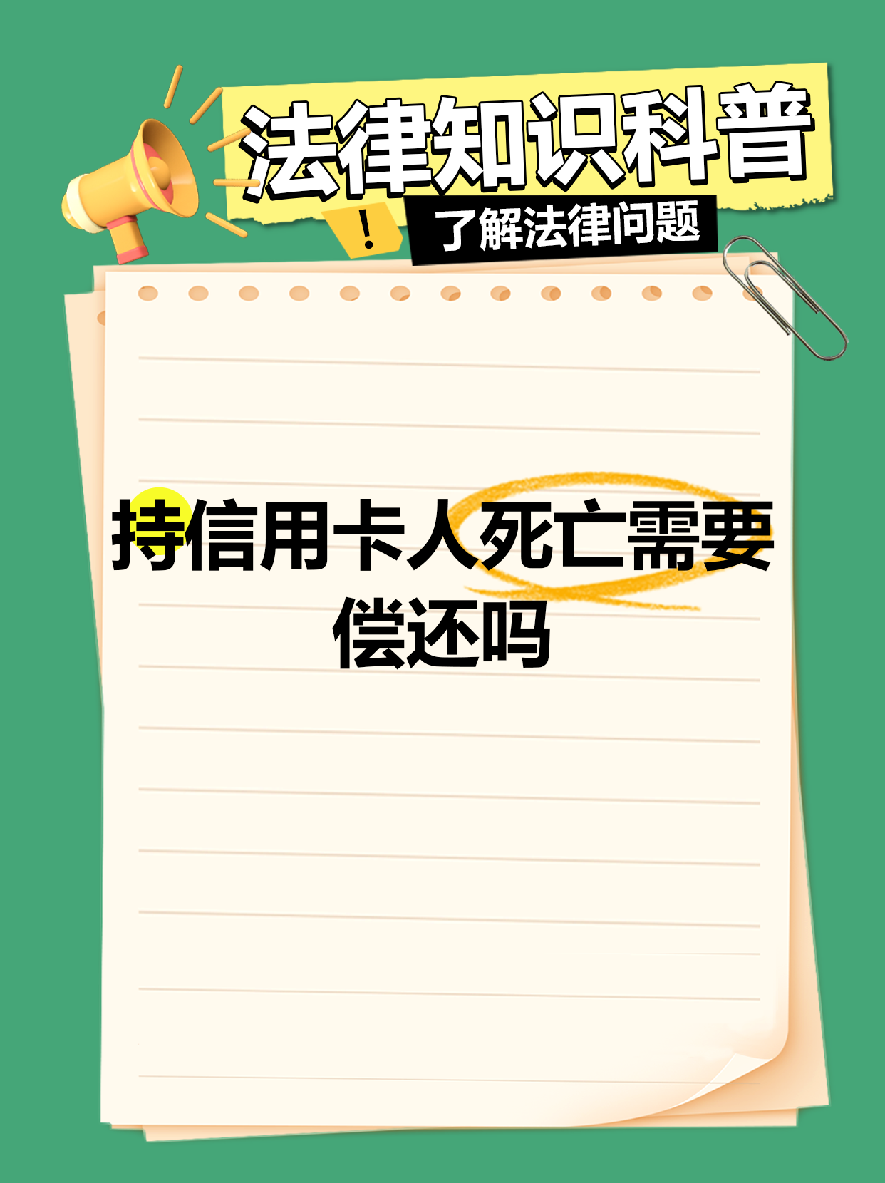 律师会打电话给欠款人吗信用卡欠款(律师会打电话给欠款人吗信用卡欠款怎么办)
