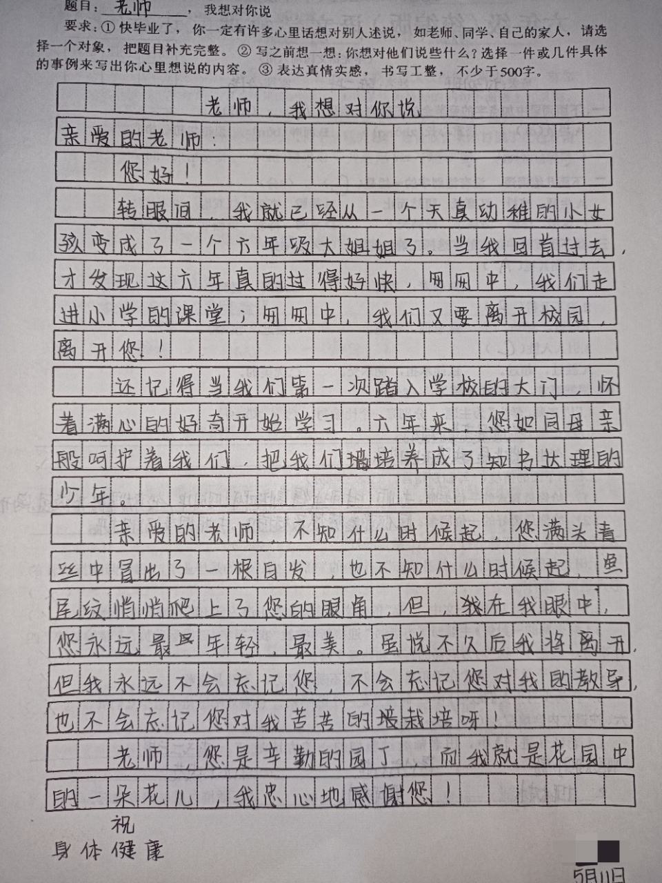 老师,我想对你说 六下语文第六单元作文