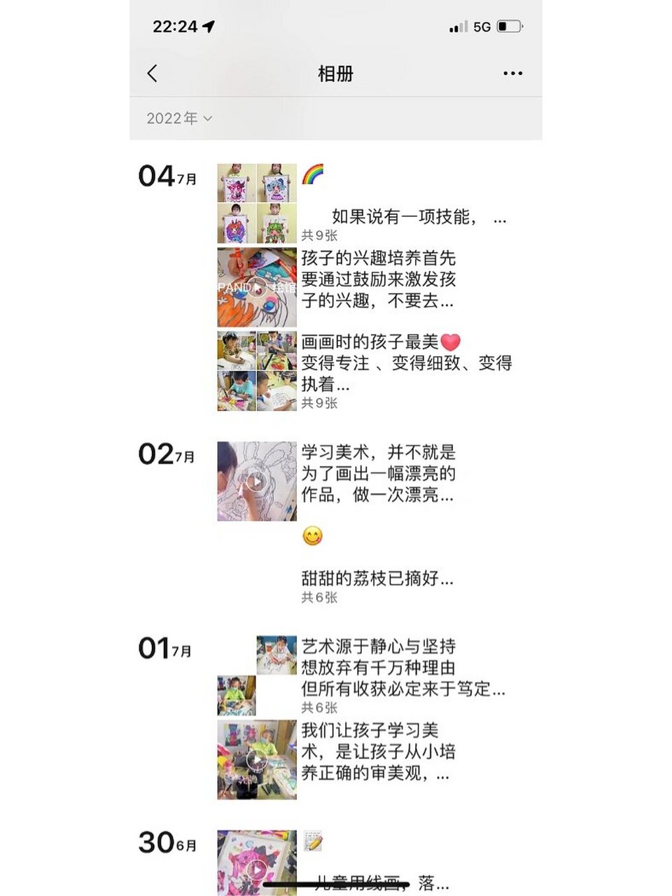 少儿创意美术 画画朋友圈文案慌,评论区自取 美术老师每天需发愁的就