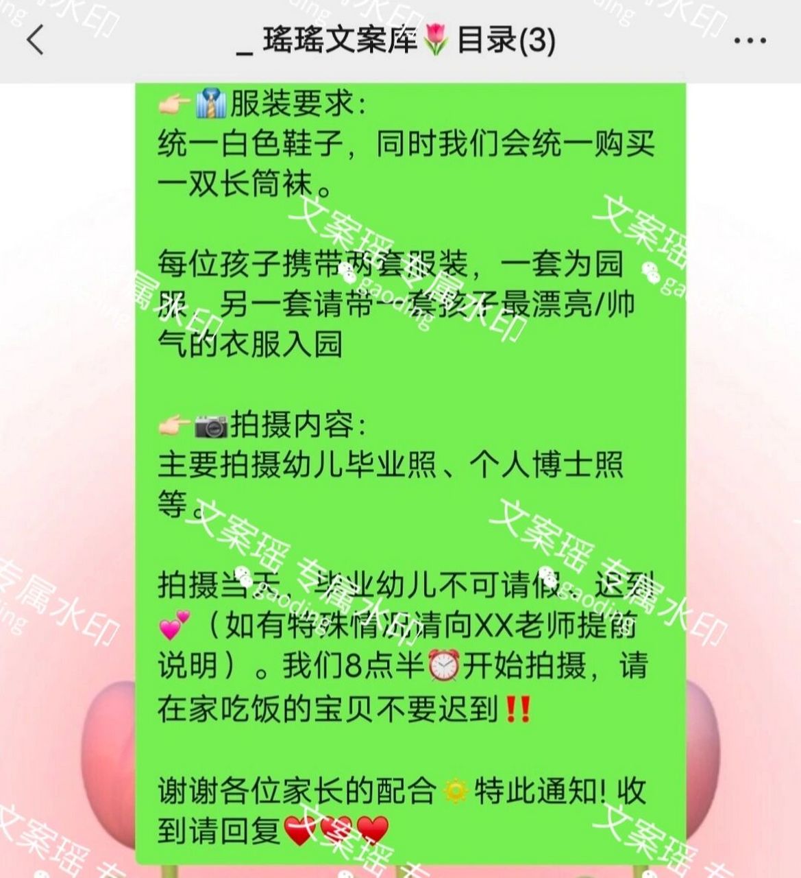 文案瑶# #幼师建群# #幼儿园文案# #拍毕业照通知文案