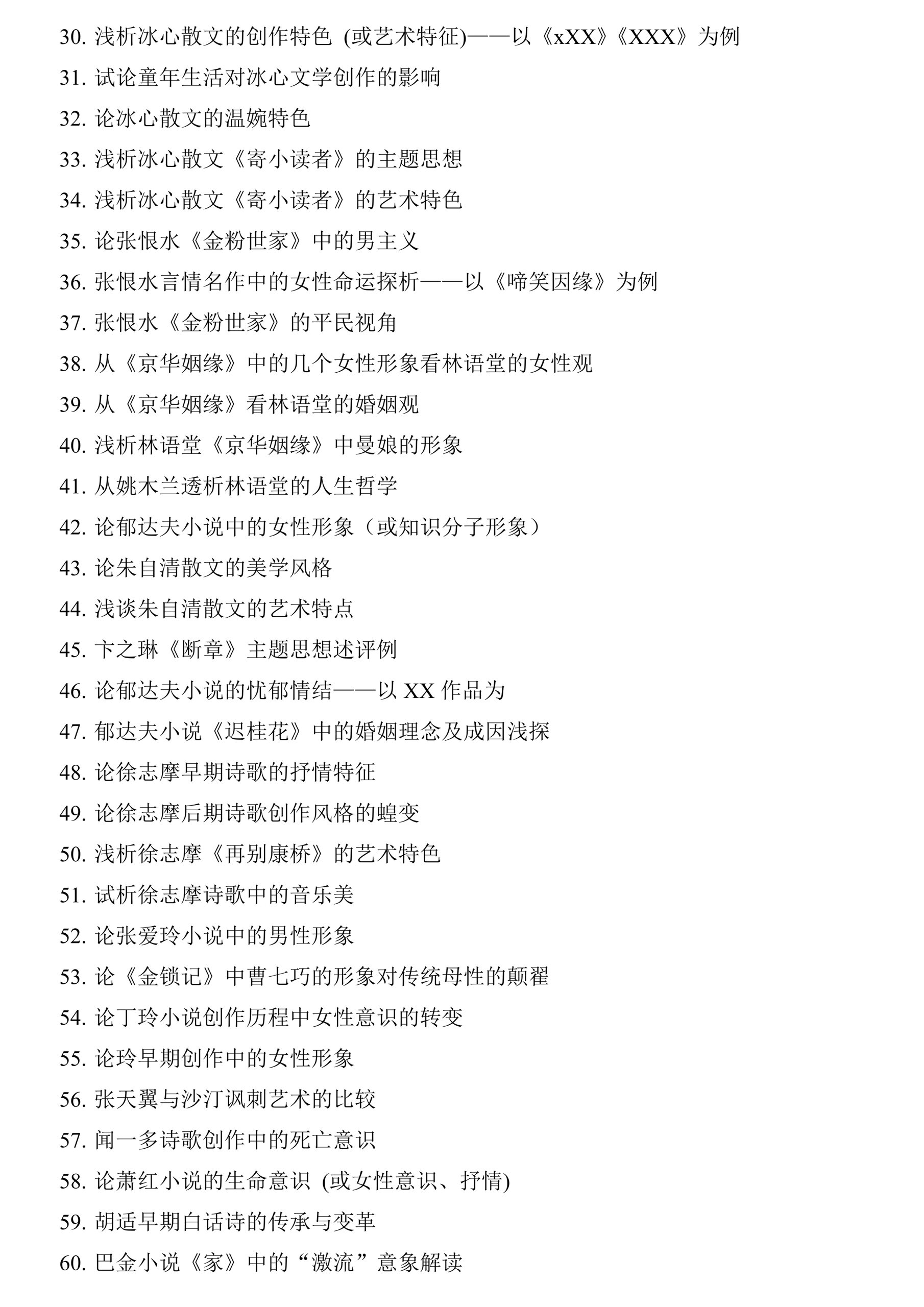 300题任选6015汉语言文学专业选题大全 汉语言专业的小仙女请看