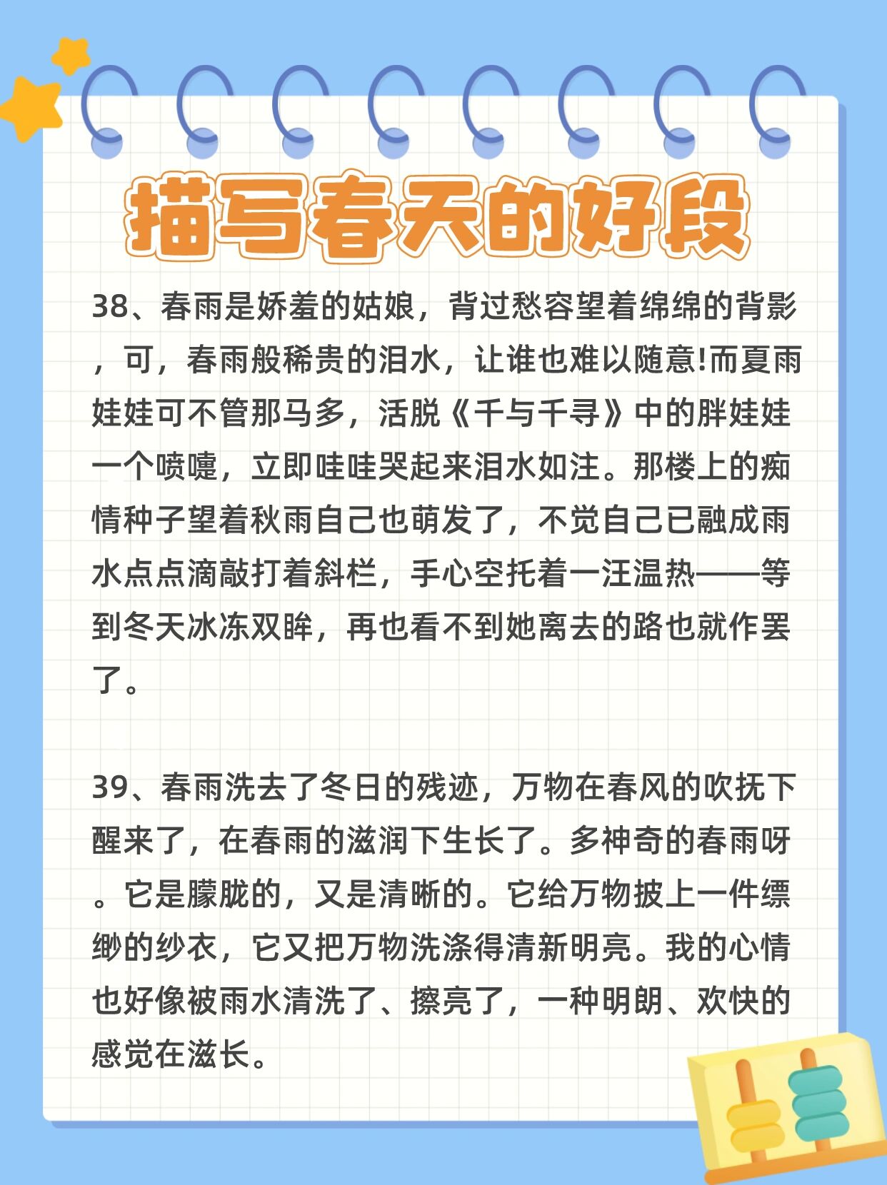 描写春天的段落,两段描写春天的段落