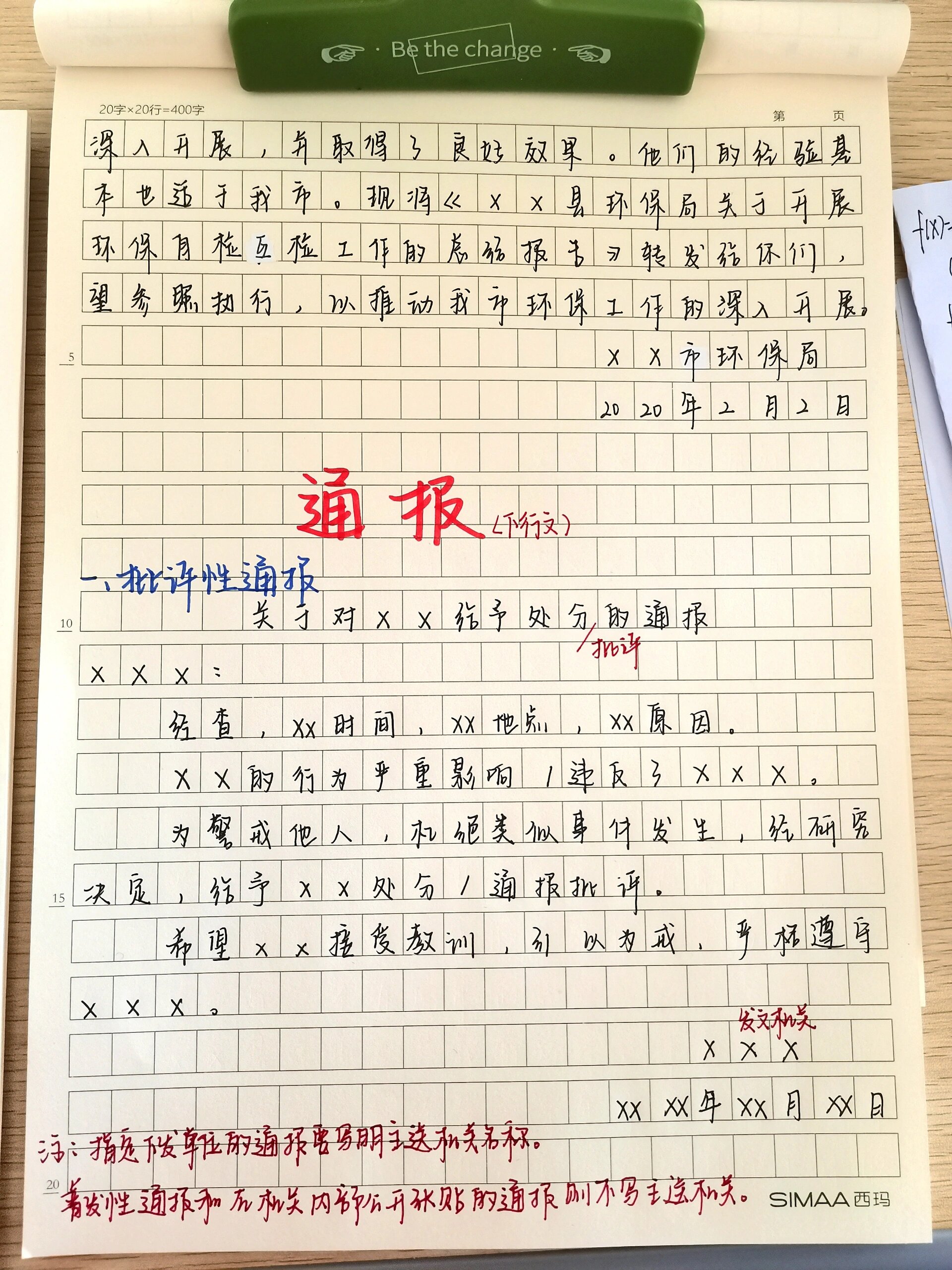 应用文——通报类模板