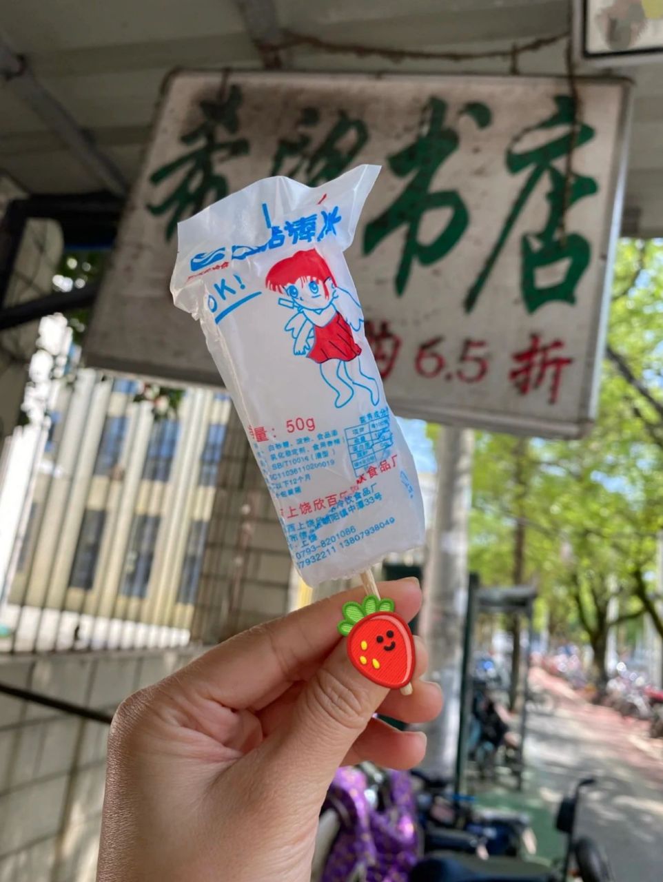 求求了 宁波哪里能买到这种老式白糖棒冰 无意间刷到,好想吃, 宁波