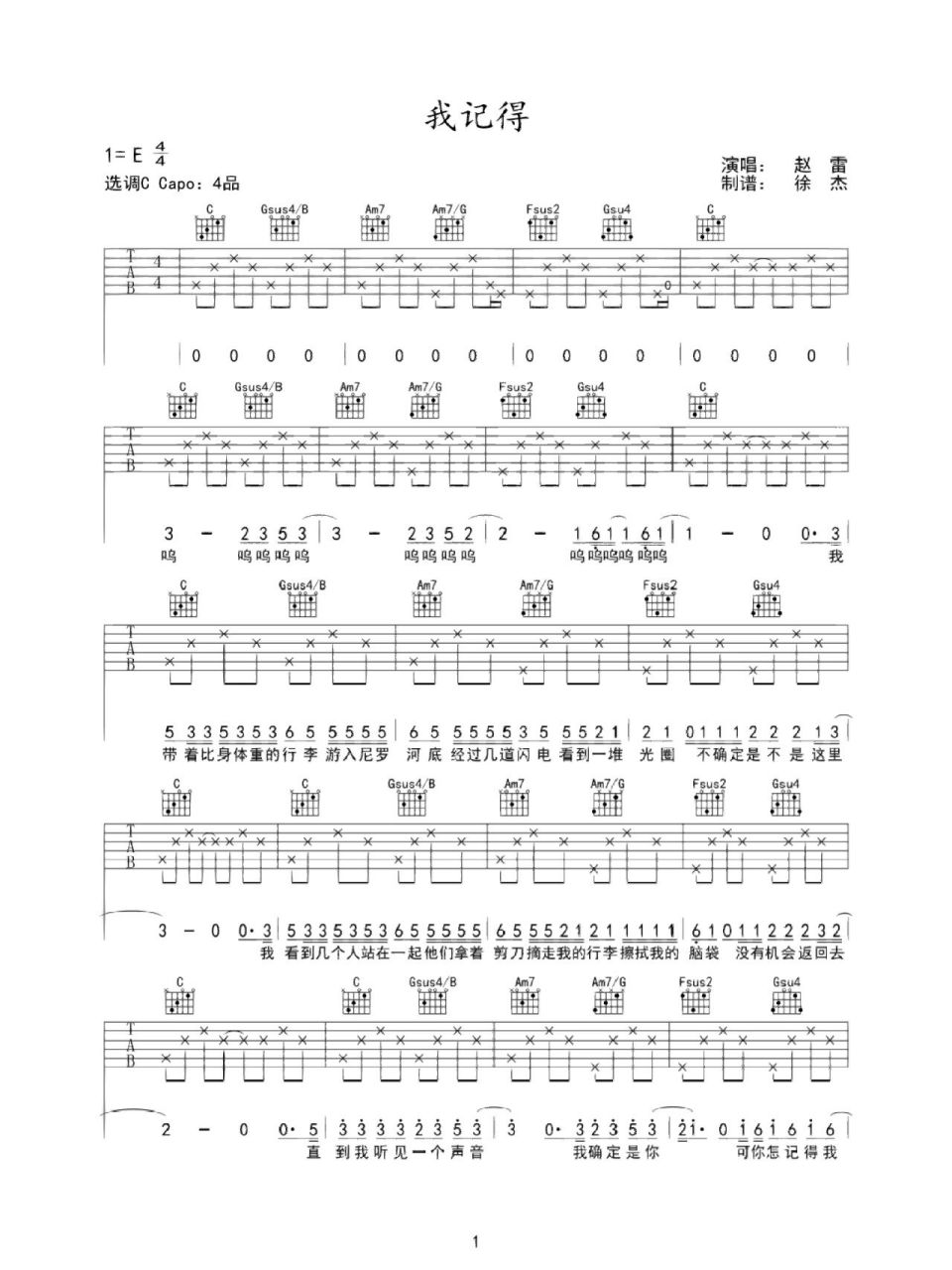 赵雷《我记得》吉他谱 一起学起来吧 制谱不易大家多多点赞关注收藏