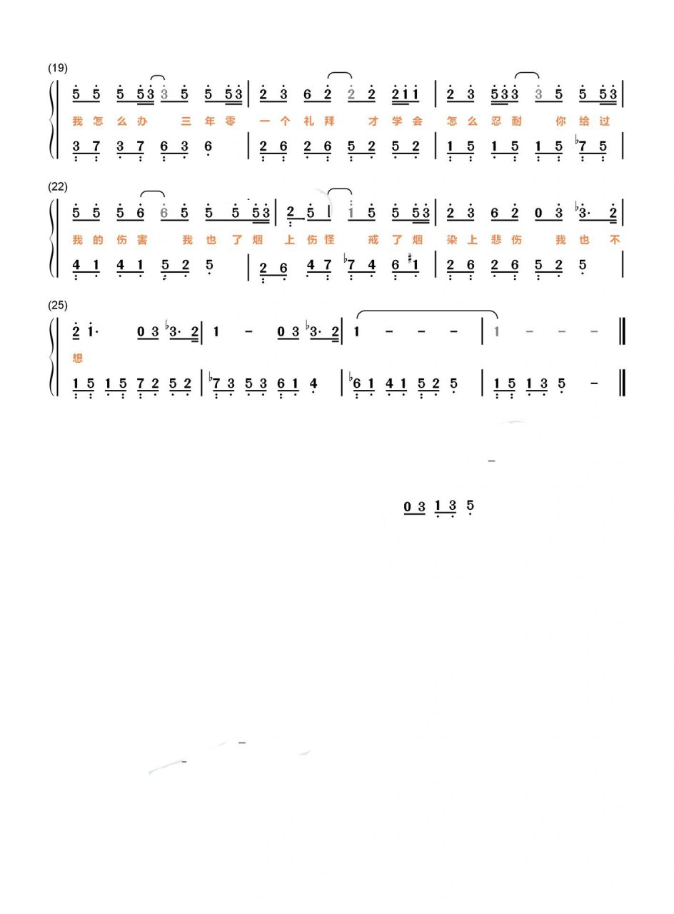 《戒烟》李荣浩钢琴双手简谱曲谱