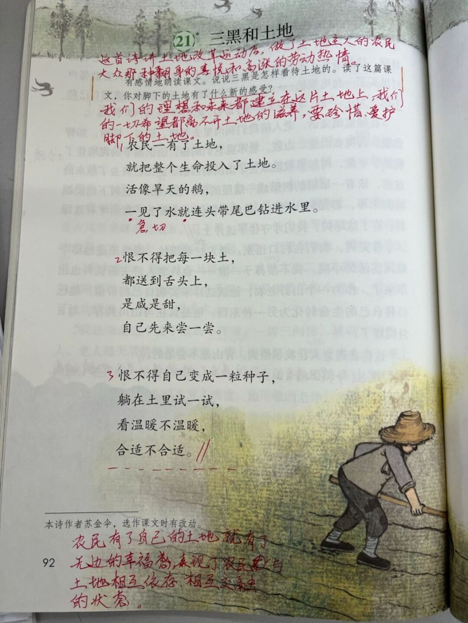 六上21《三黑和土地》备课笔记 #小学语文# #教师备课# #预习笔记