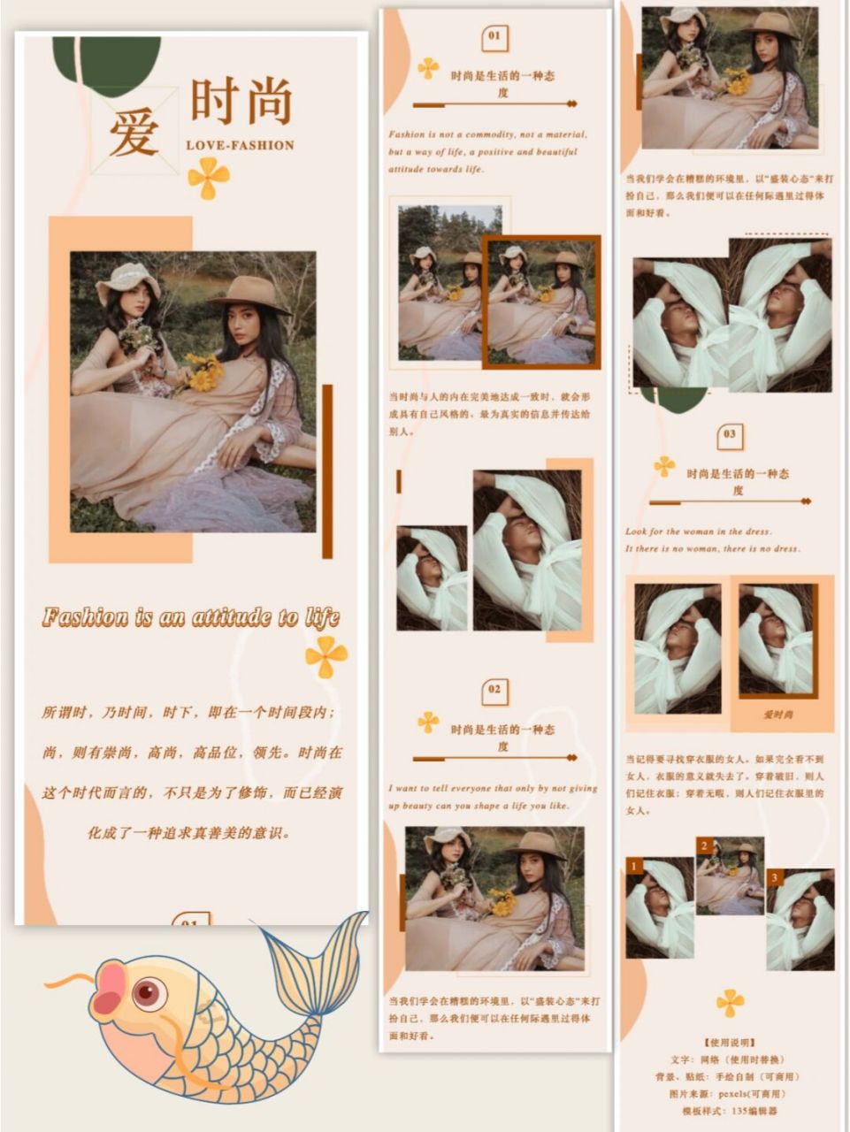 公众号排版 时尚复古杂志风通用模版 95这组时尚复古杂志风模版