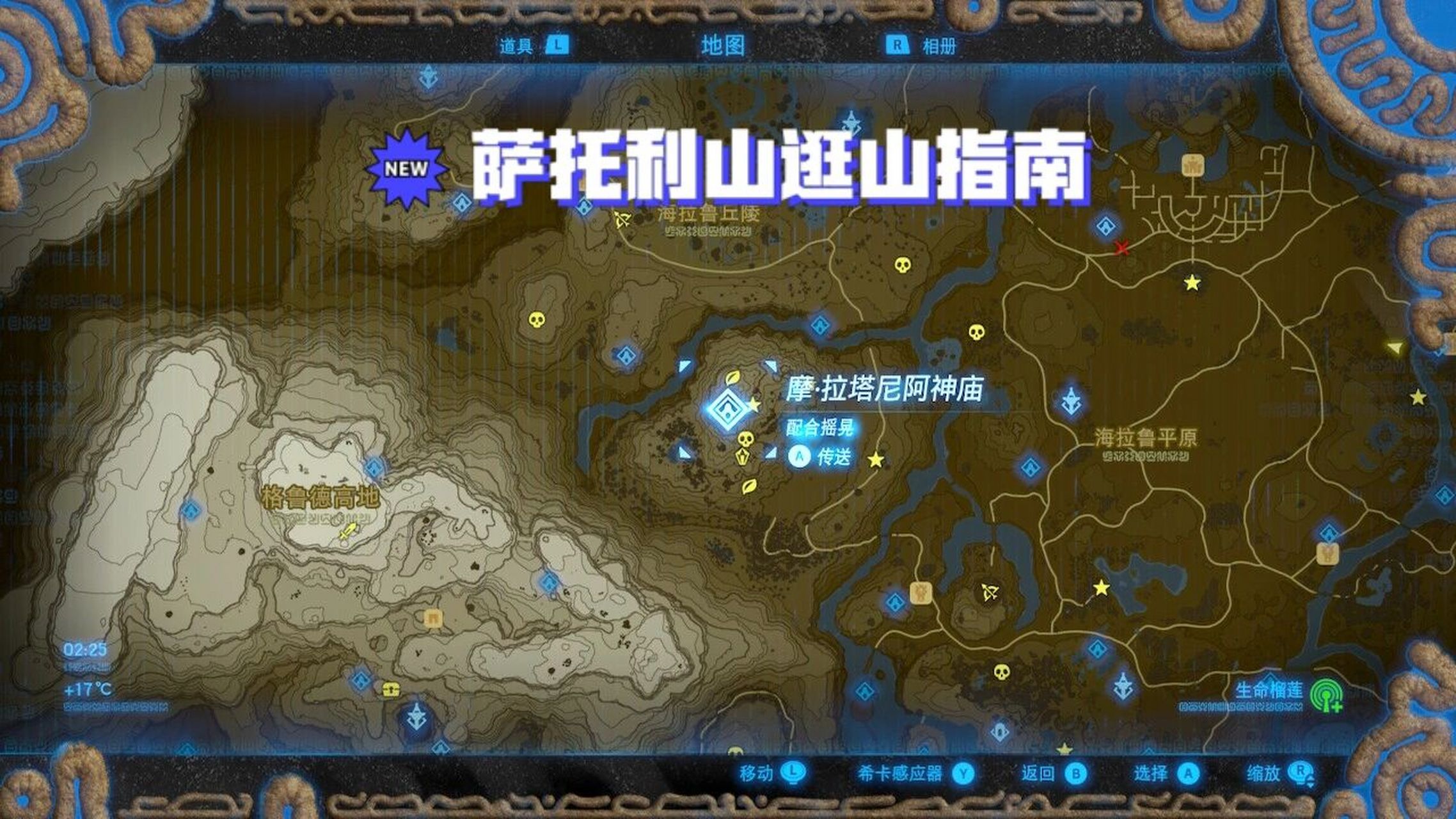 萨托利山逛山指南 上个视频里好多人除了对冰冻杖感兴趣,好多人在问