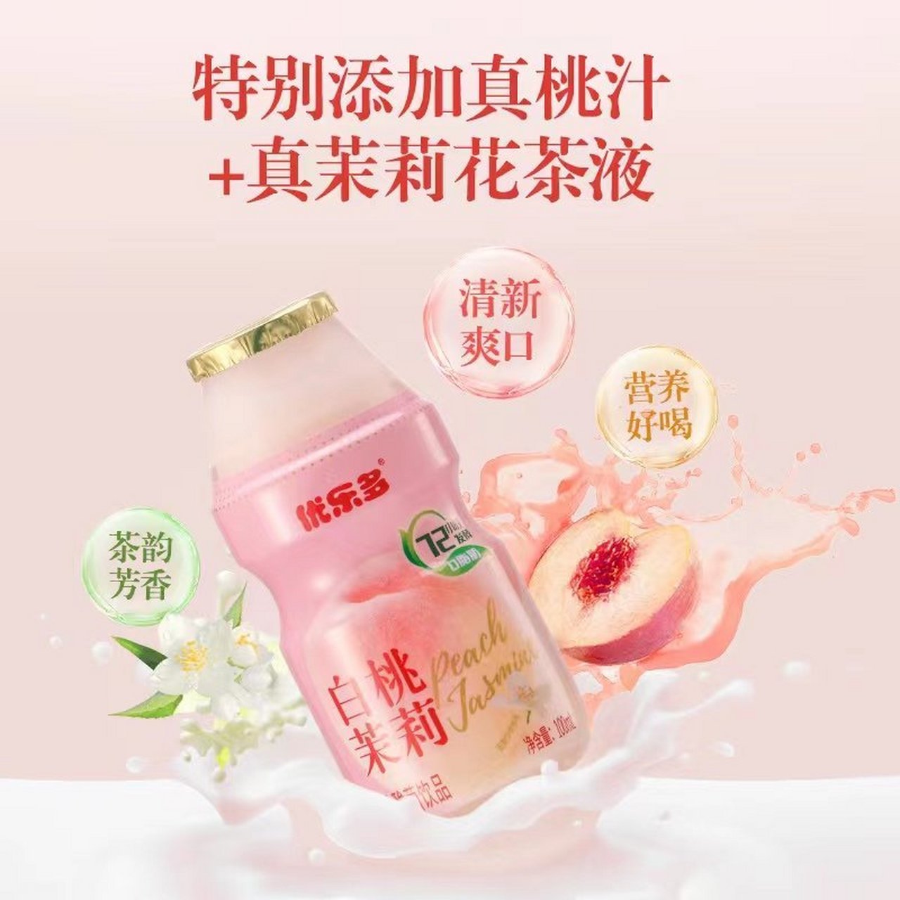 优乐多】乳酸菌饮品100ml*20瓶饮料益生菌,19.9入!