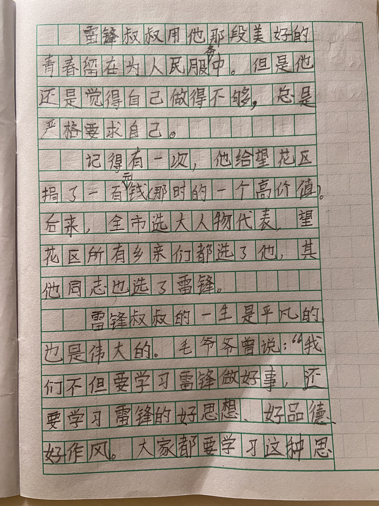 扫雷作文图片