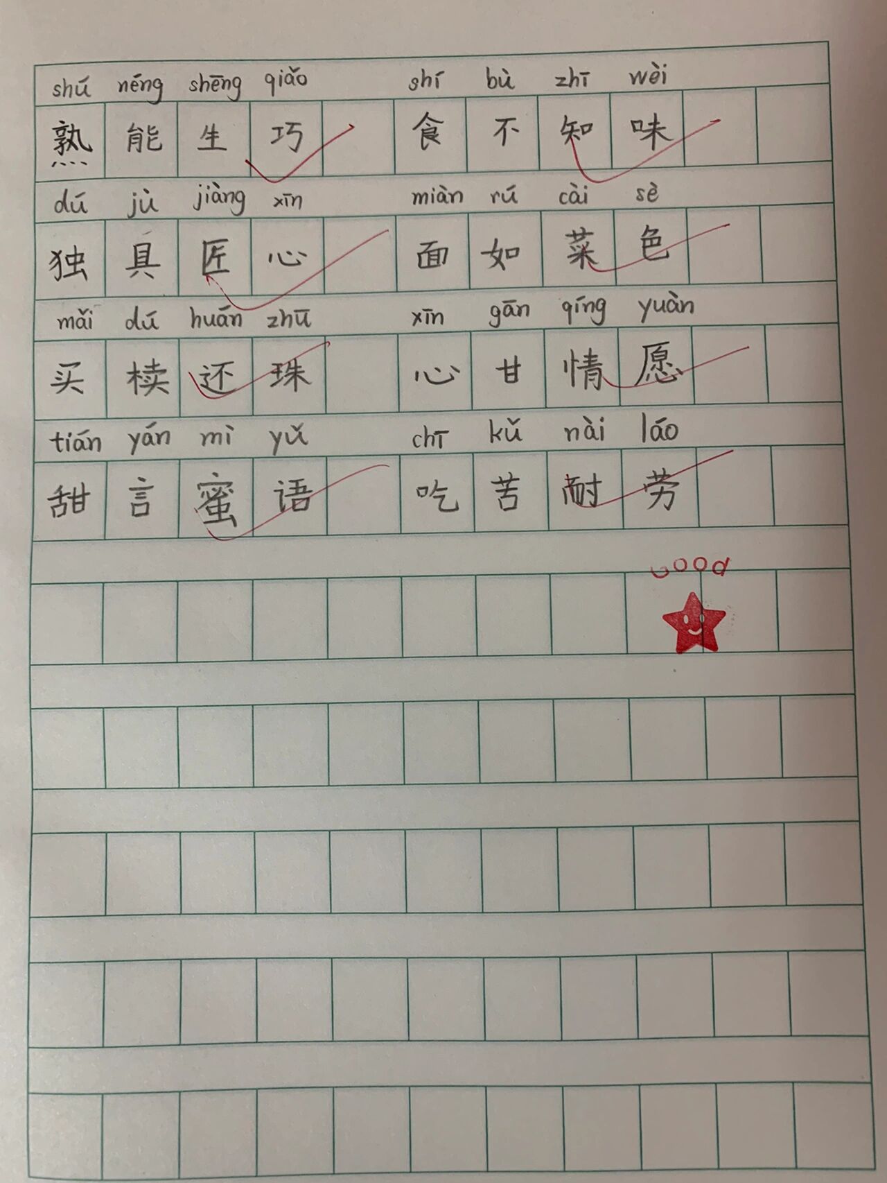 千人糕生字课后图片