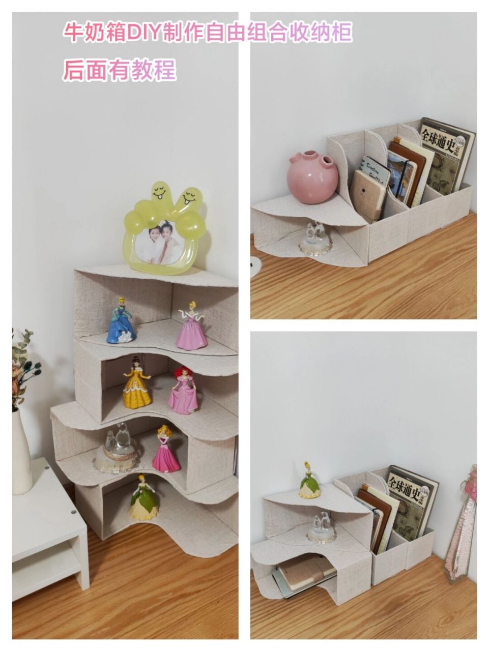 牛奶箱diy手工制作自由组合收纳柜 废物利用 牛奶箱千万不要扔,它的