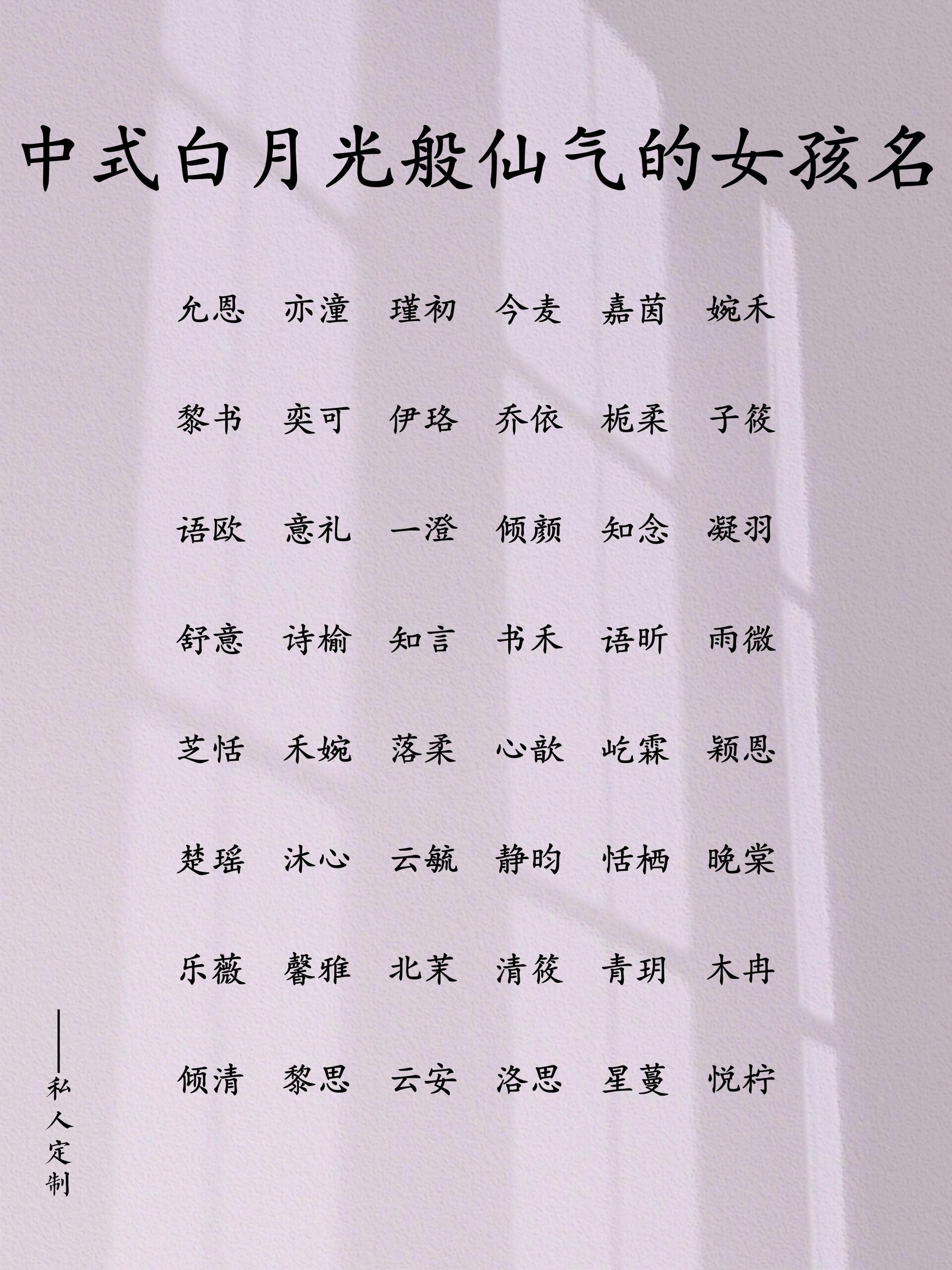 名字女孩仙气图片