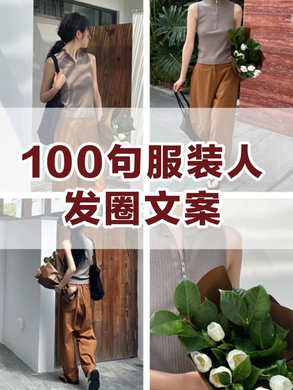 100句服装店主发圈文案(三) 1. 夏日,短裙才是w道! 95 2.