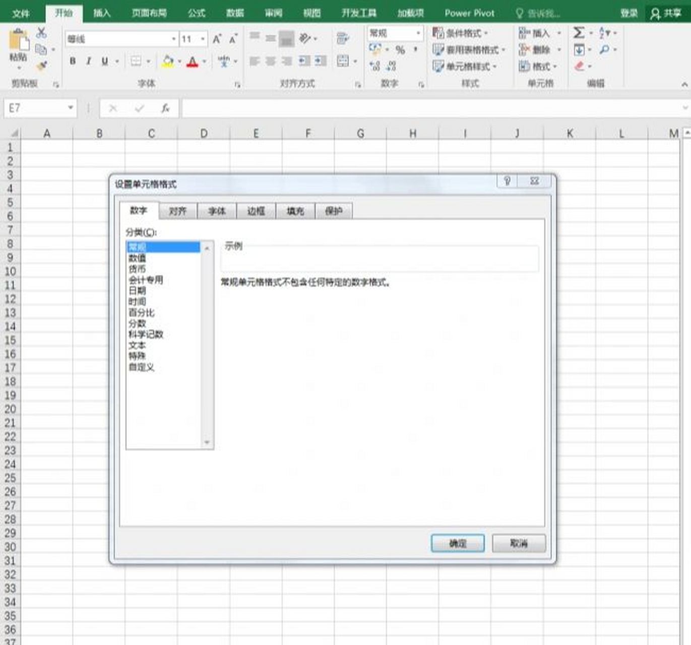 计算机设置单元格格式对话框 六个选项卡 数字 对齐 文字 边框 填充