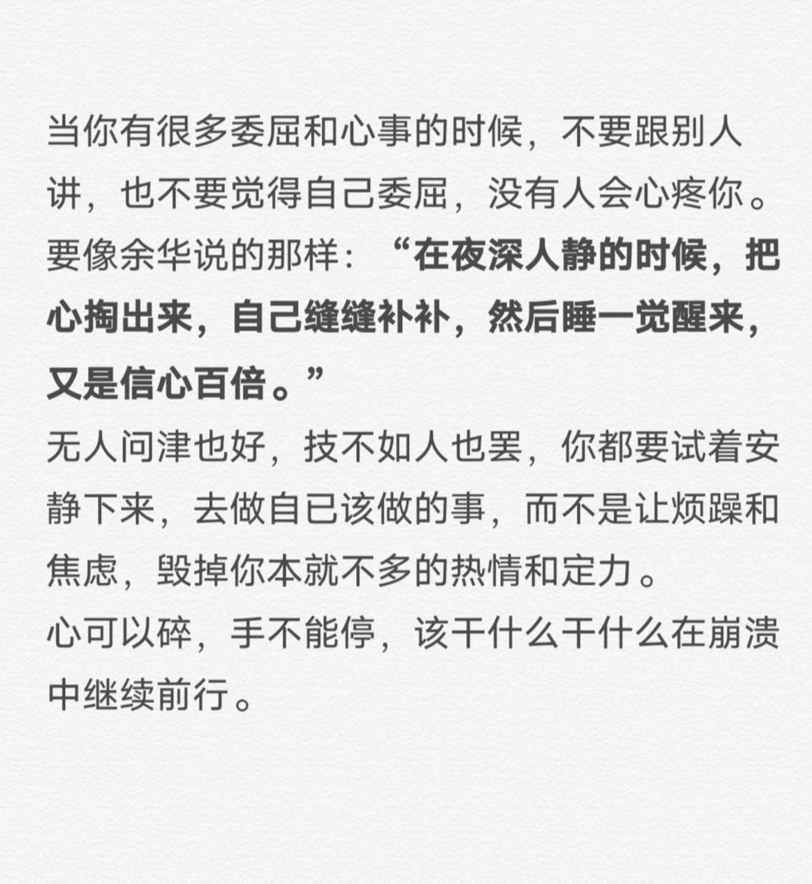 夜深人静的时候,要把心掏出来自己缝缝补补 不要跟别人讲,也不要觉得