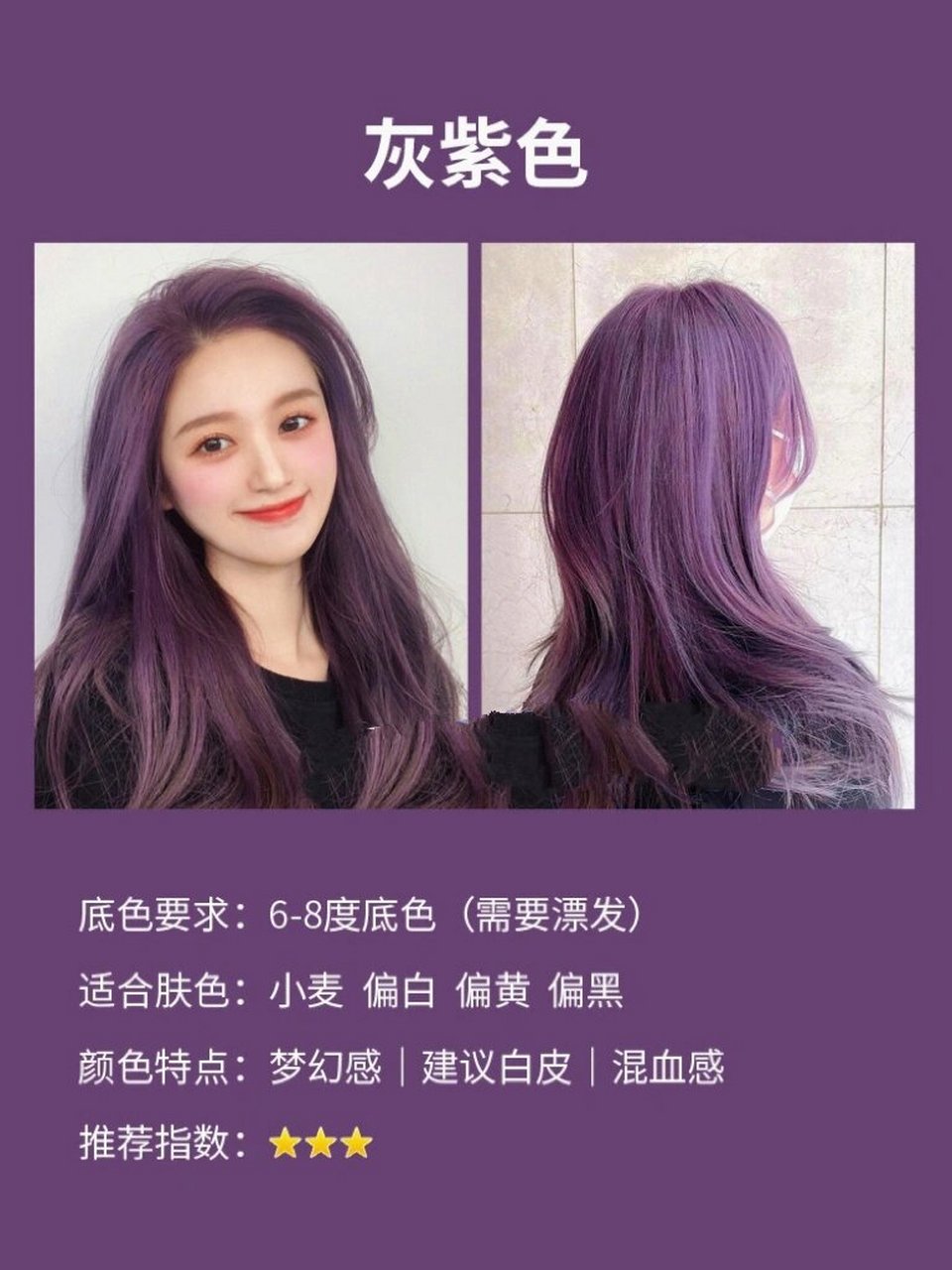 夏季温柔显白紫色系发色详解低调小众不张扬 小众不张扬的紫色系发色